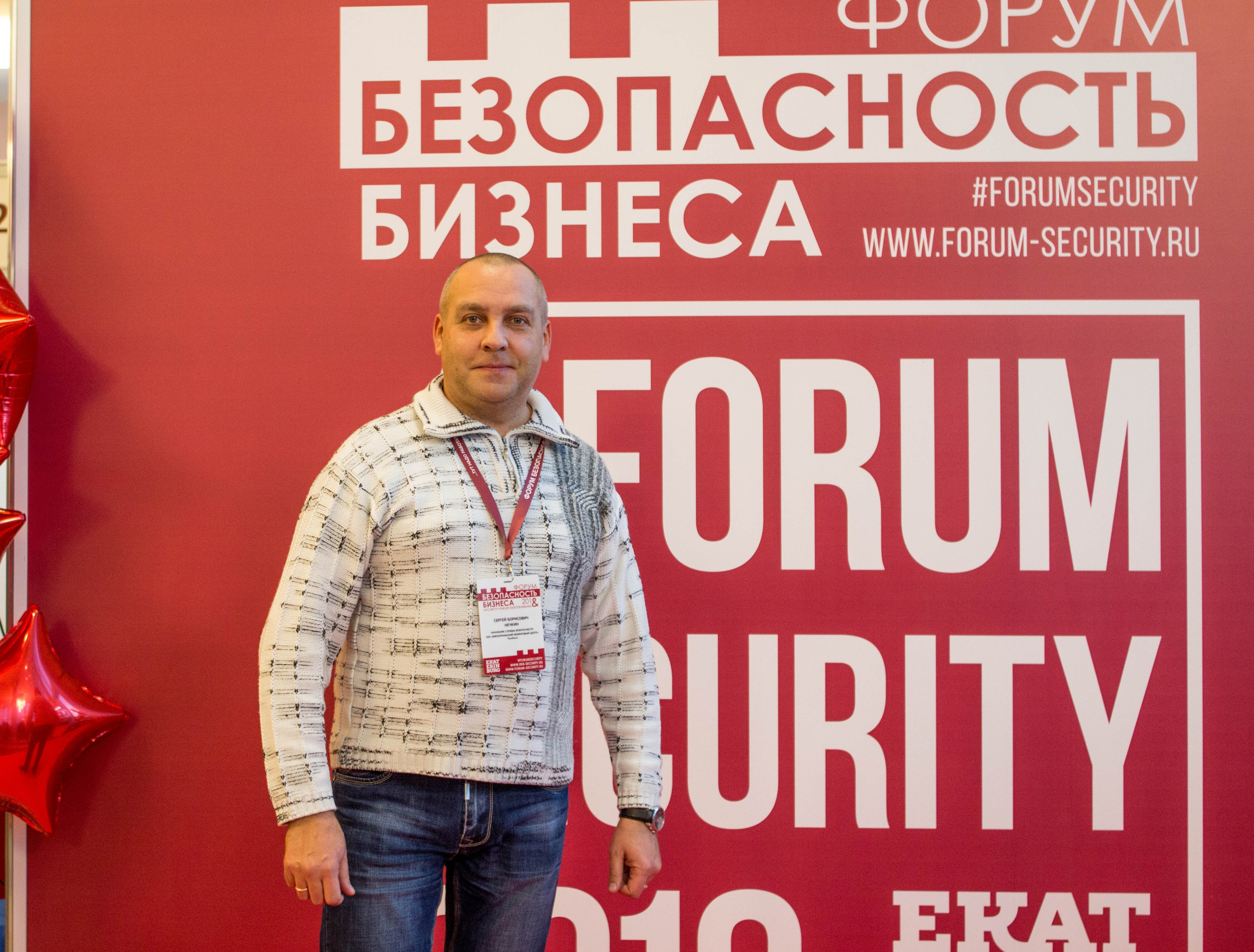 VIII Форум Безопасность бизнеса 2018. Сфера безопасности