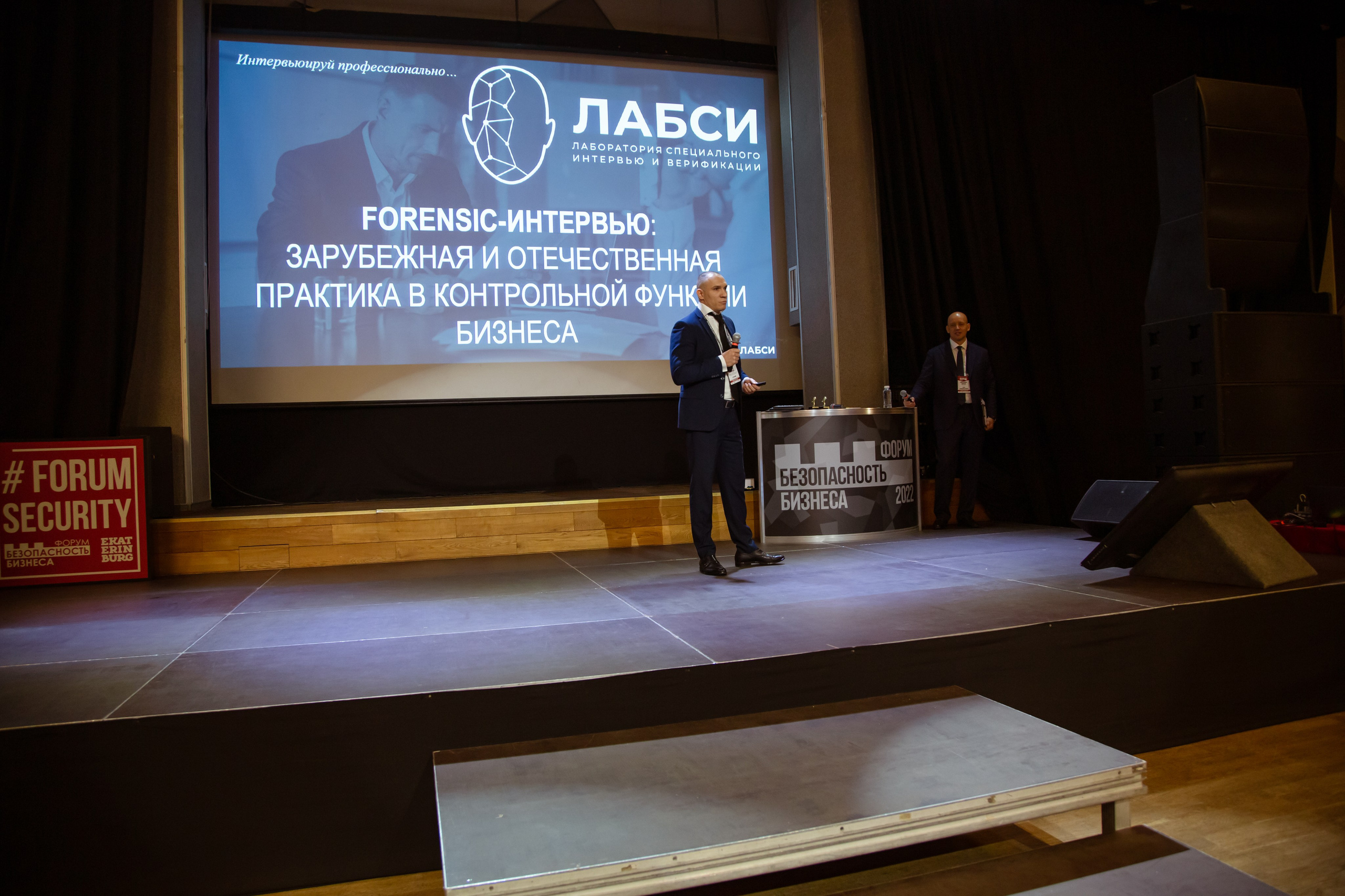 XII Форум Безопасность бизнеса 2022. Сфера безопасности