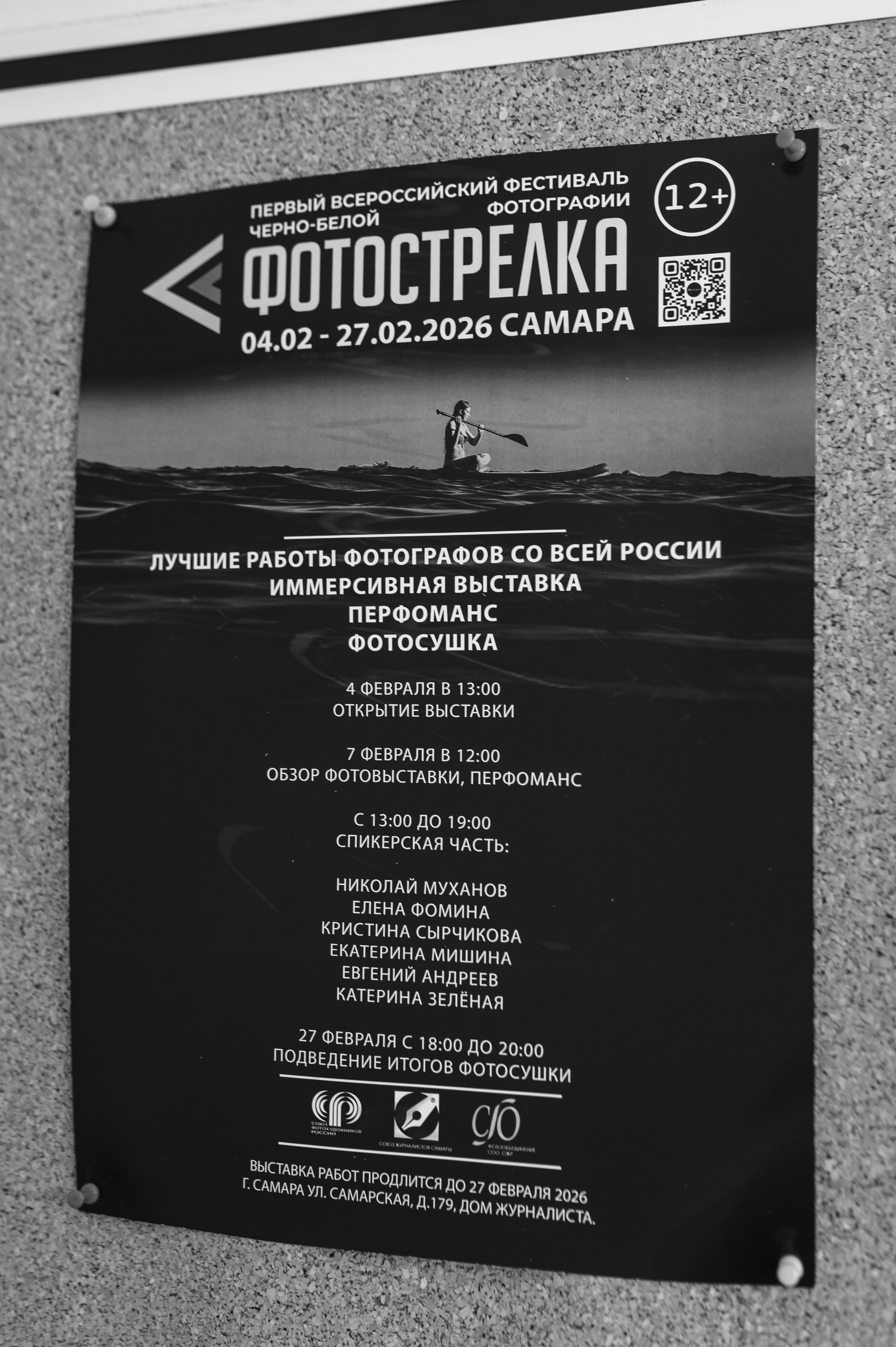 «Фотострелка» в Самаре. Фотообъединение Самарского областного отделения Союза журналистов России