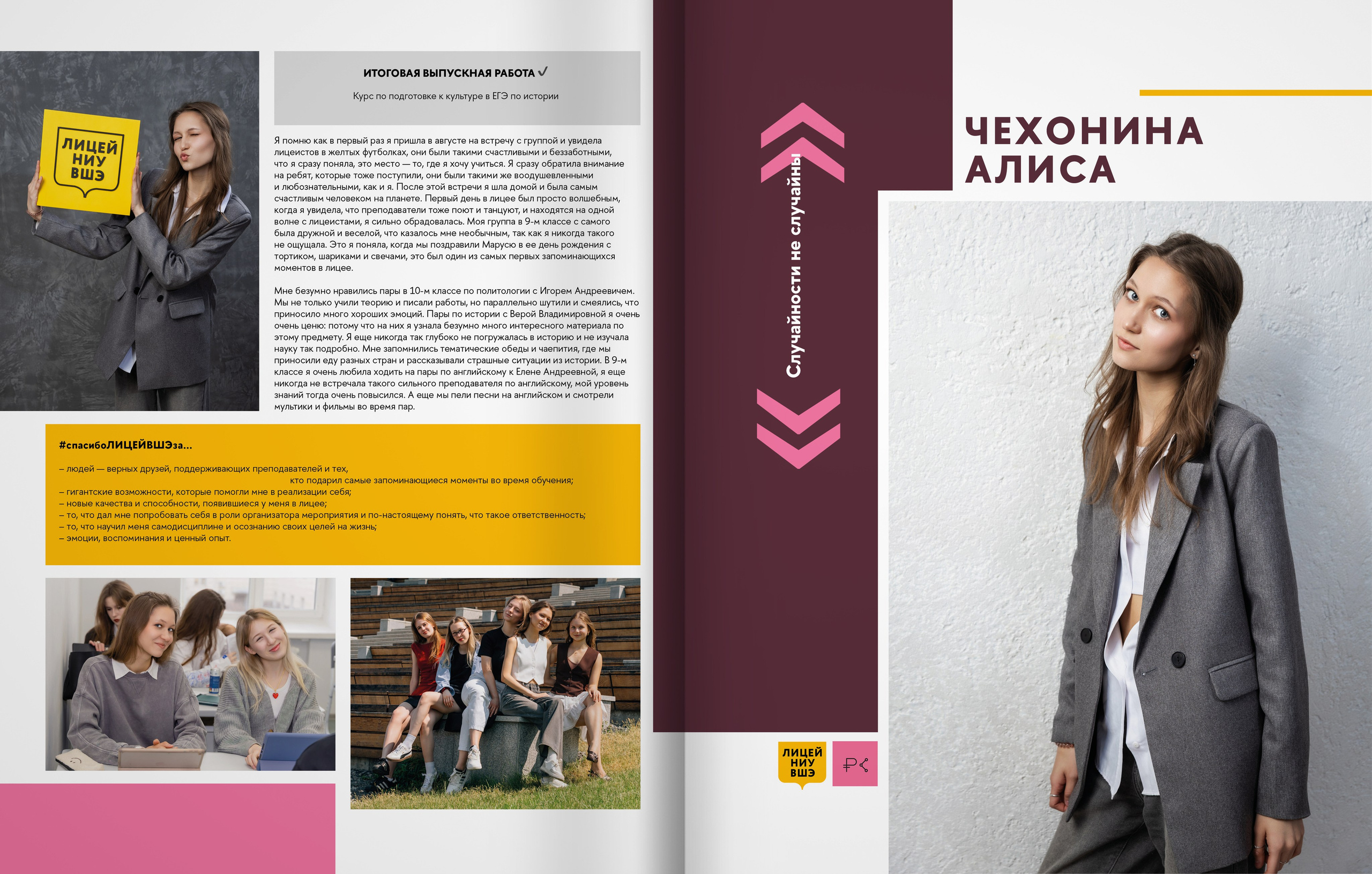 2025 — лицей ВШЭ — группа 11С5. ТВОЯ ШКОЛЬНАЯ ИСТОРИЯ — фотограф Юлия Федосеева