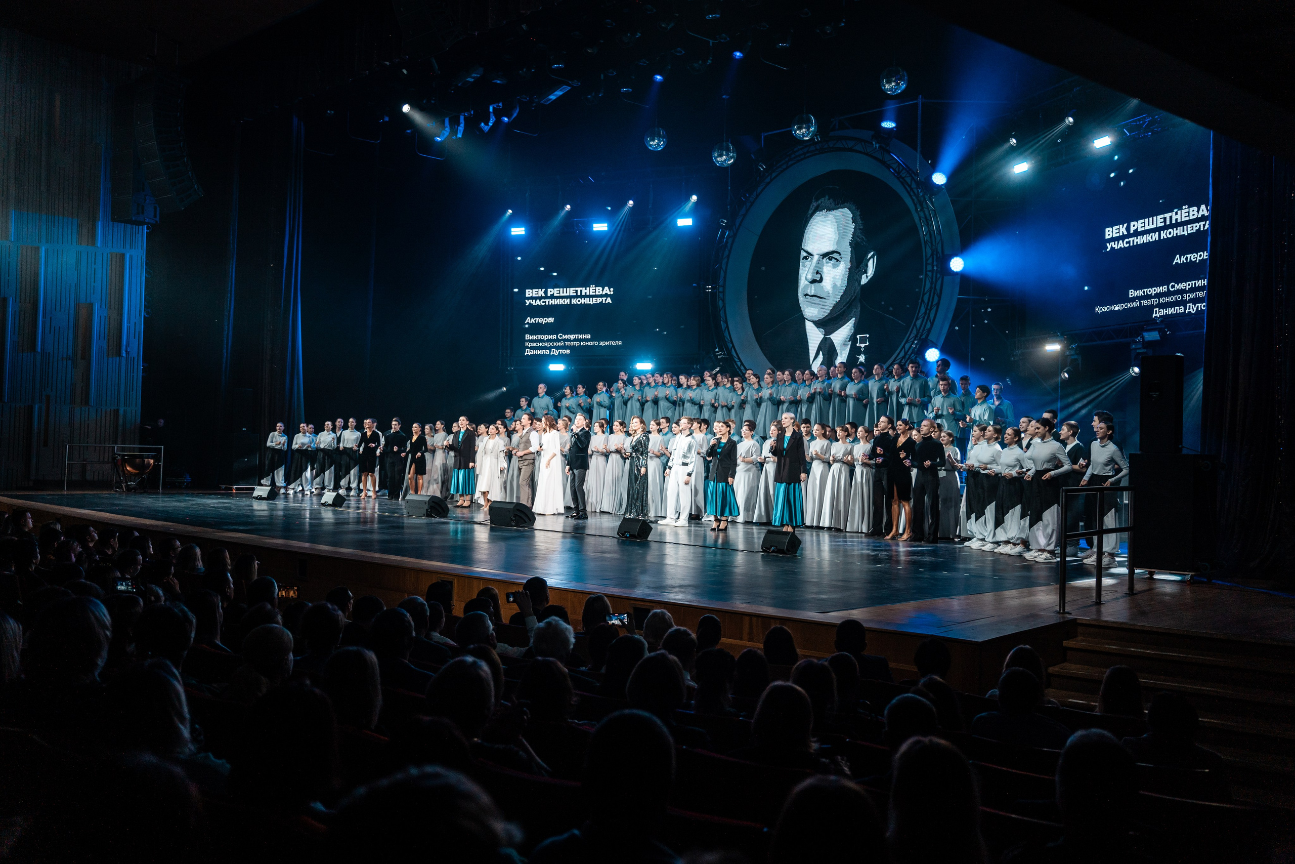 Концерт в честь 100 лет М. Ф. Решетнёва. Репортажный фотограф Красноярск
