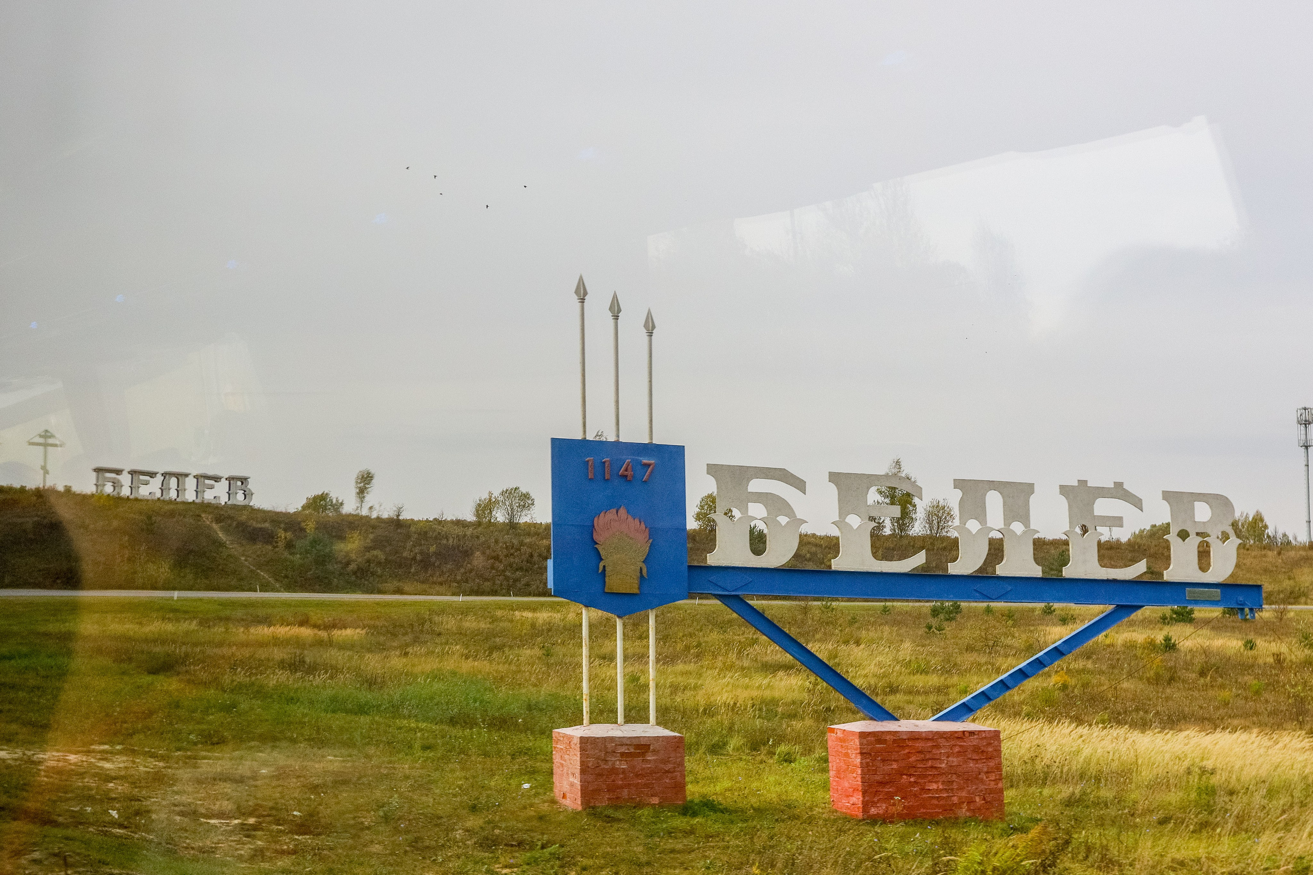 Поездка в Белев и на производство пастилы. Фотограф в Туле Крупский АнДРей. Фотостудия «КАДР71» в Туле