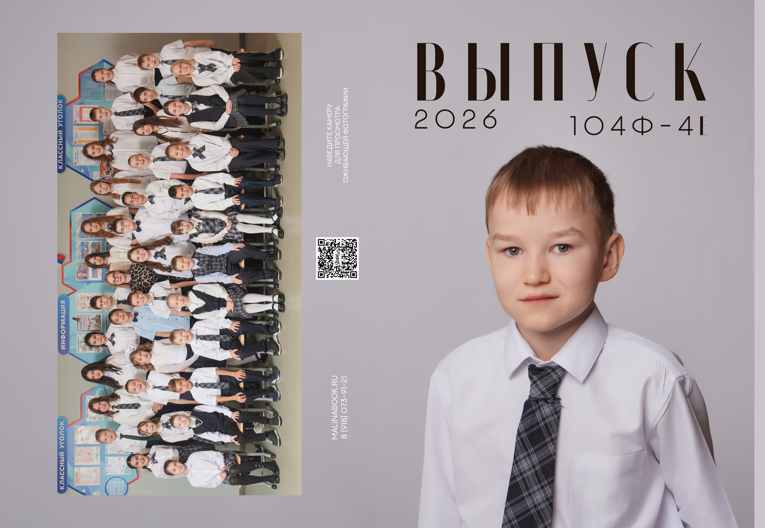 ШКОЛА 104ф 4 Е. Красивый выпускной альбом в Краснодаре