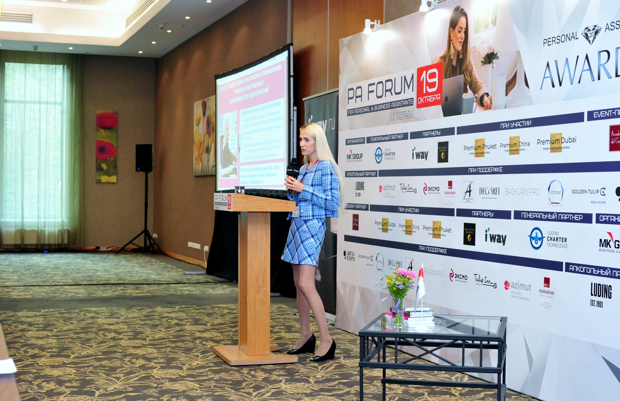 Форум ассистентов руководителей в Holiday Inn. Свадебный и семейный фотограф в Москве Ирина Гончарова
