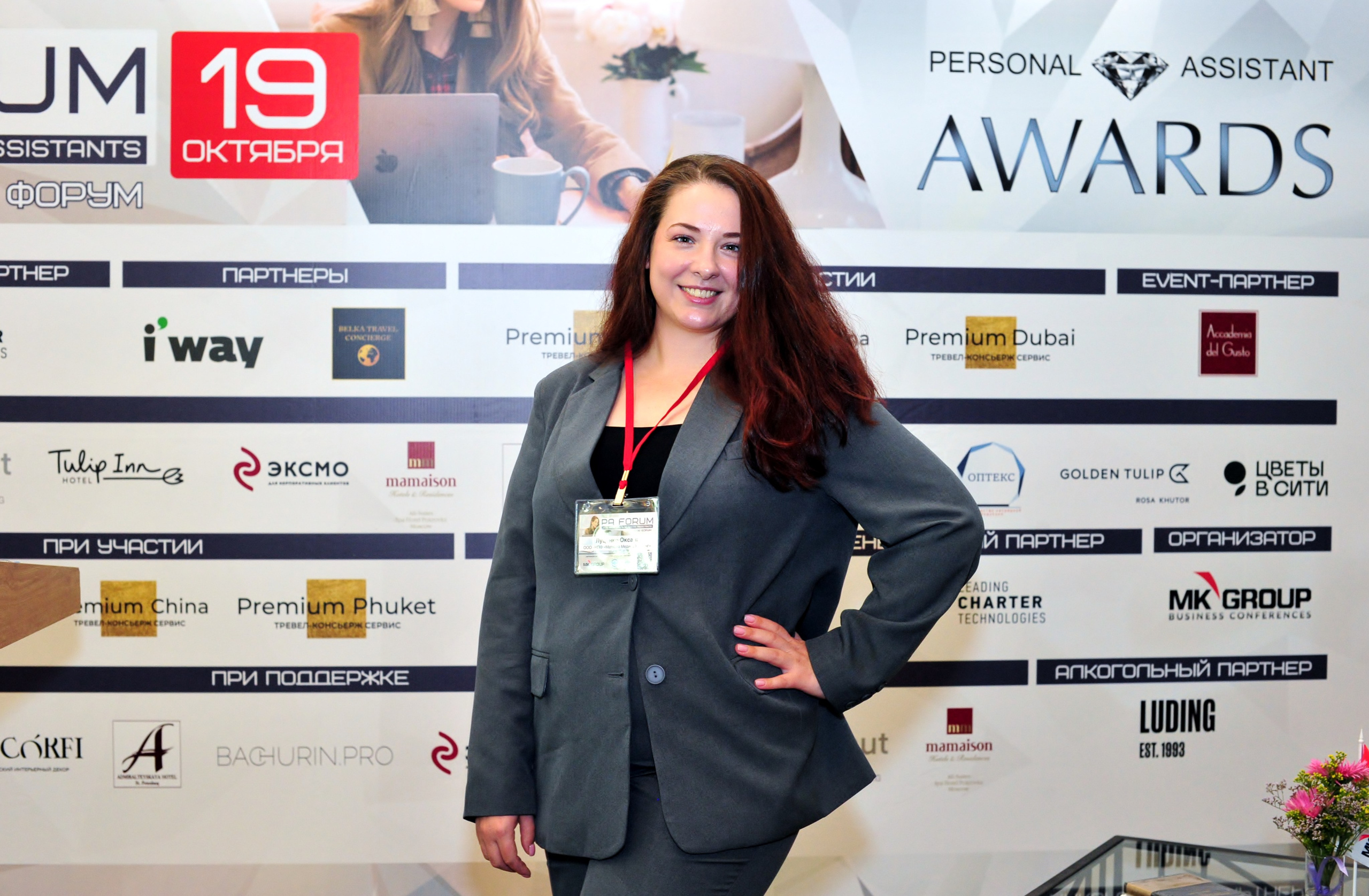 Форум ассистентов руководителей в Holiday Inn. Свадебный и семейный фотограф в Москве Ирина Гончарова
