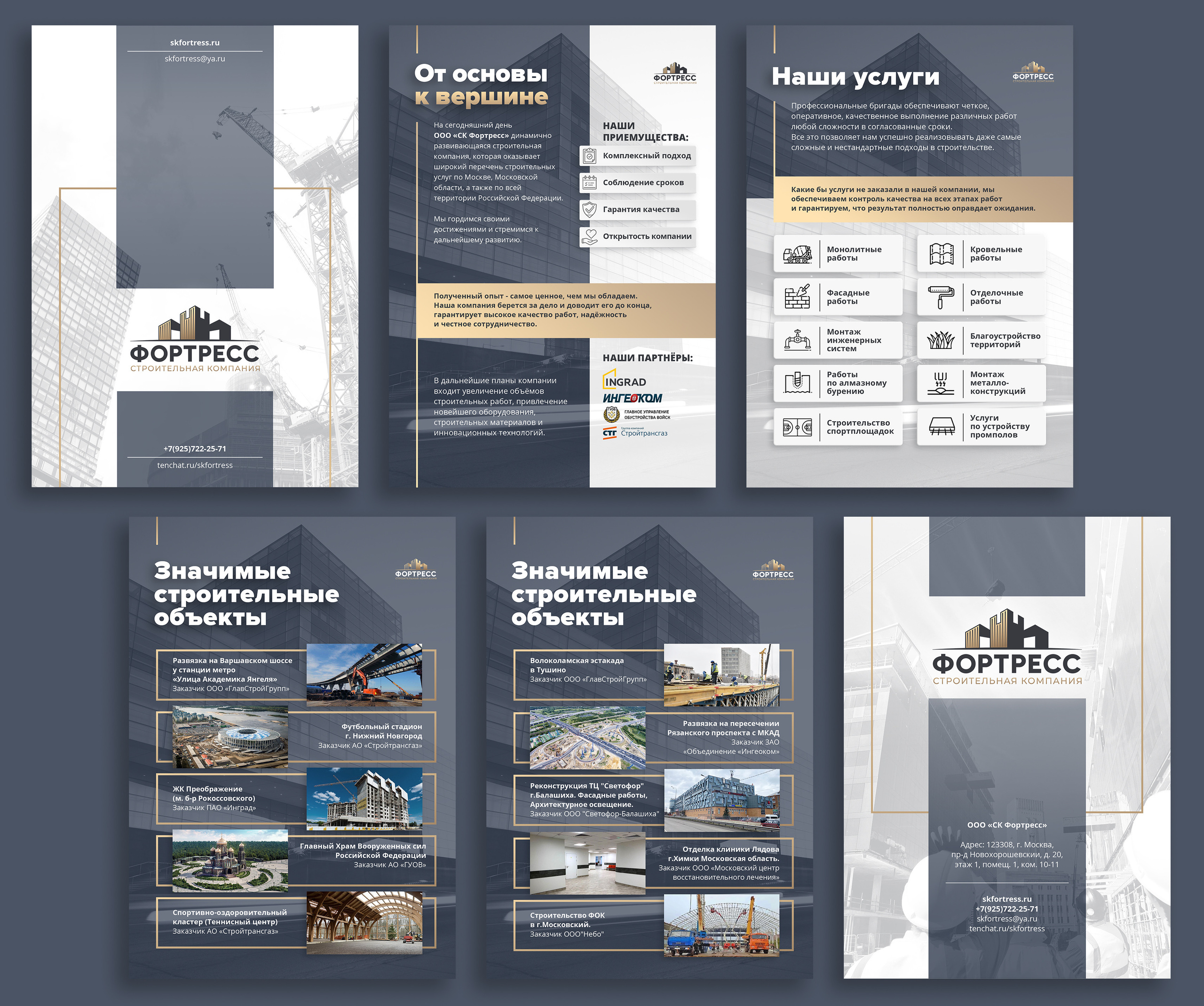 ФОРТРЕСС | Разработка логотипа и фирменного стиля для строительной компании. Графический дизайнер Роман Грек
