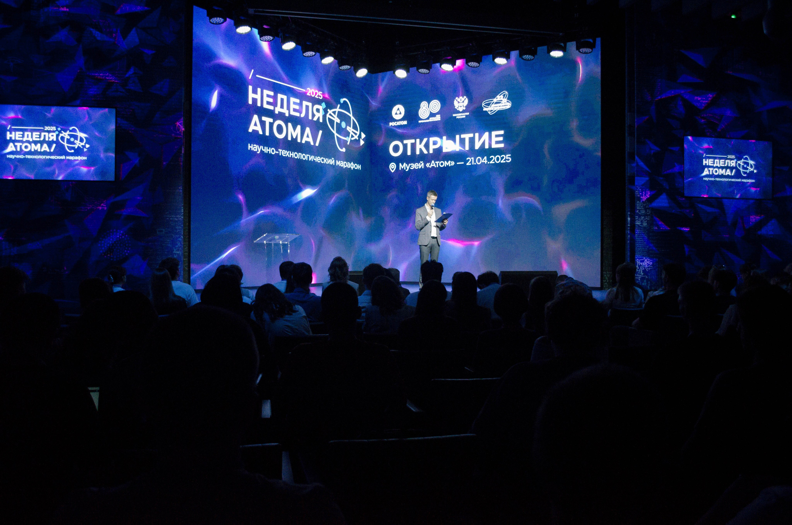 Неделя атома. Открытие. Фотограф Валерия Пэун