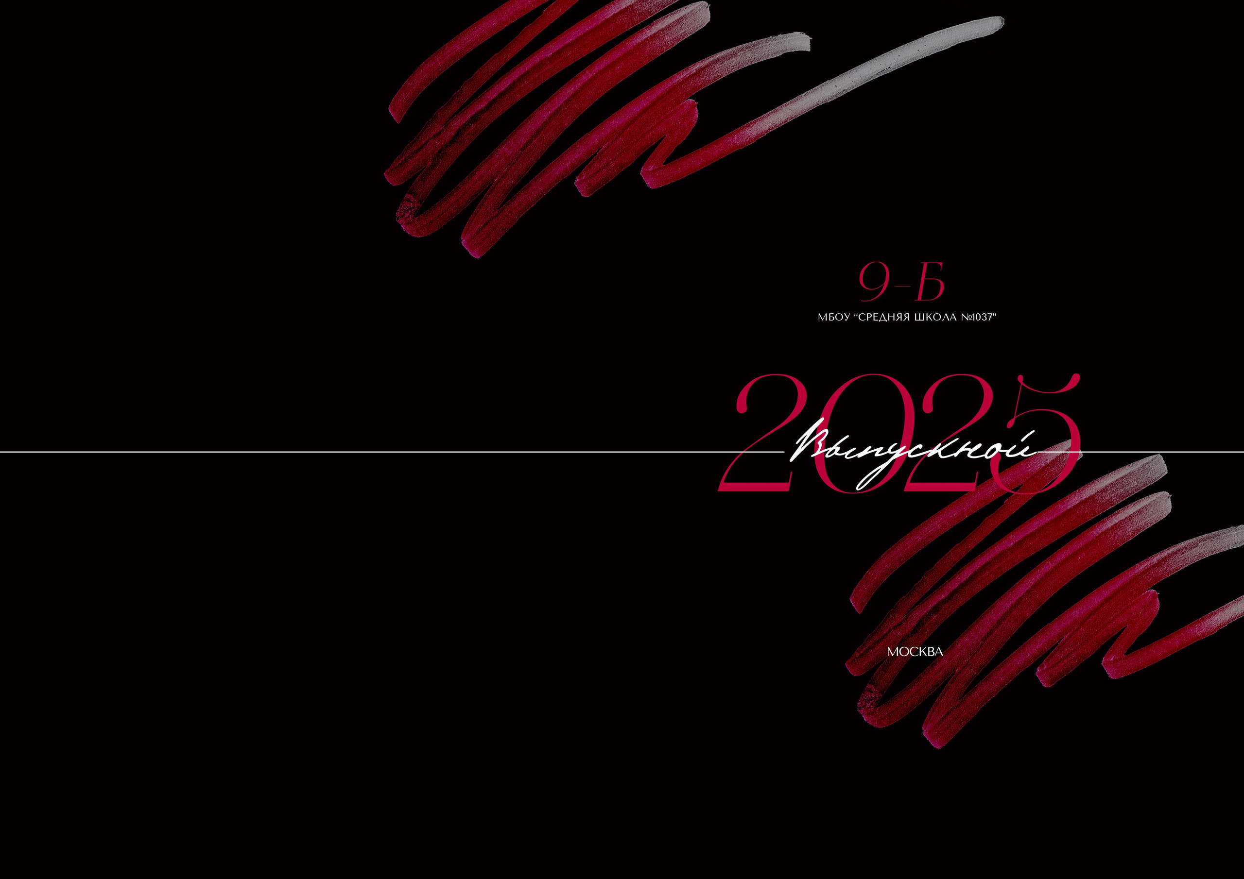 «Глянец (черный)». Школьный фотограф в Валуйках. Фотосессии для выпускников и изготовление выпускных альбомов в городе Валуйки и в Белгородской области