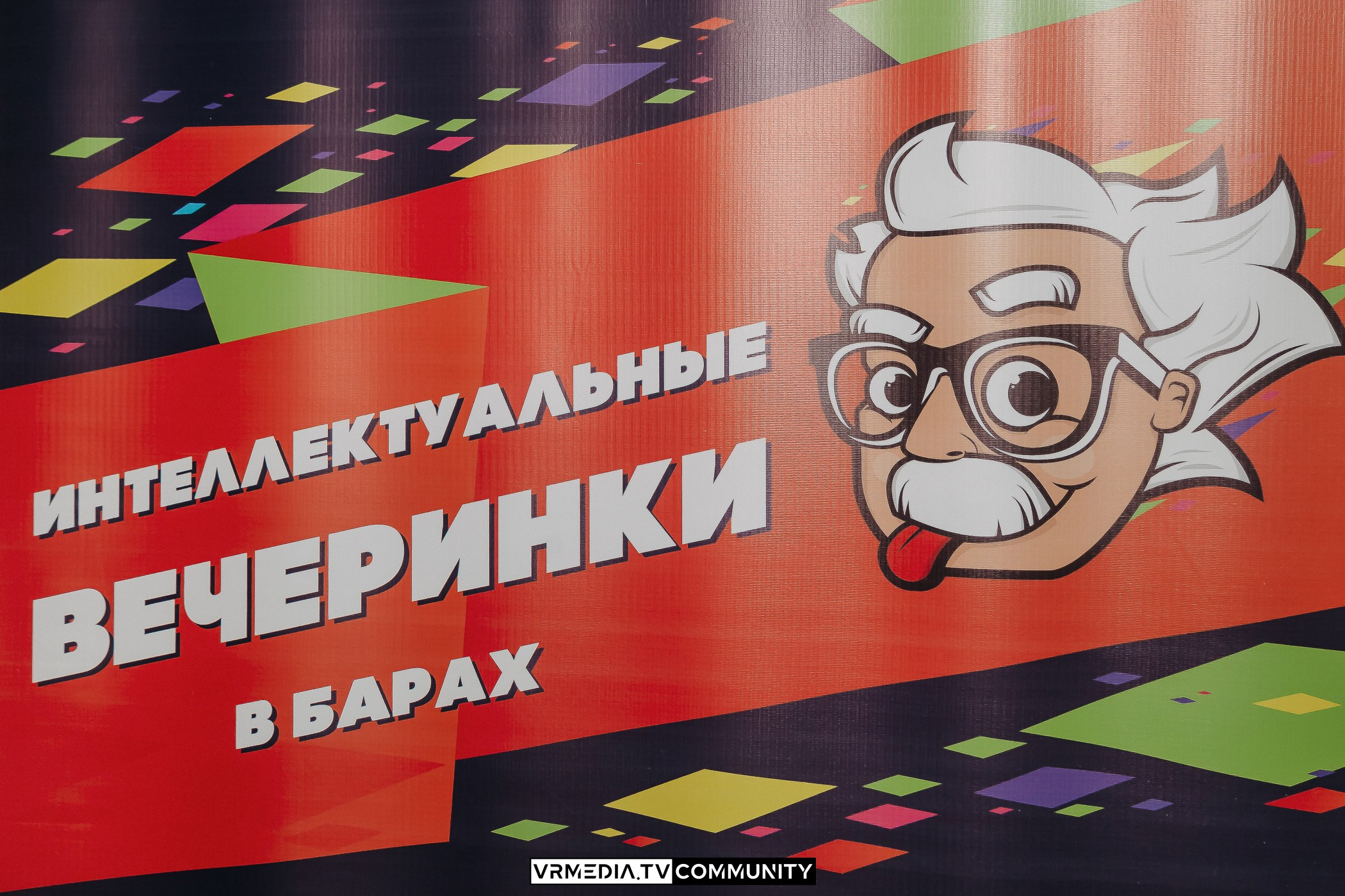 Ресторан «Мюнхен»: Эйнштейн Party