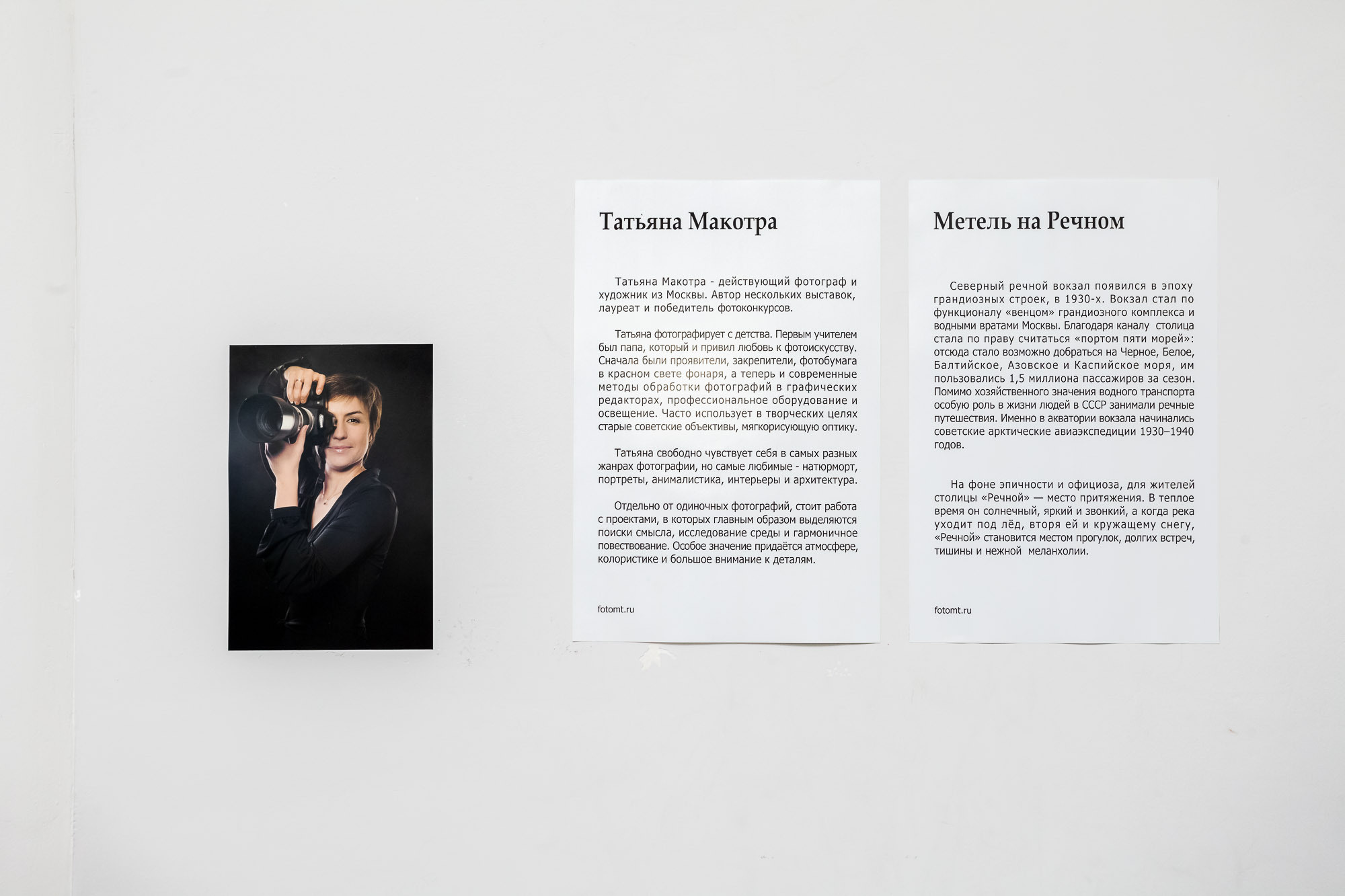 Персональная выставка 2022. Фотограф в Москве Татьяна Макотра