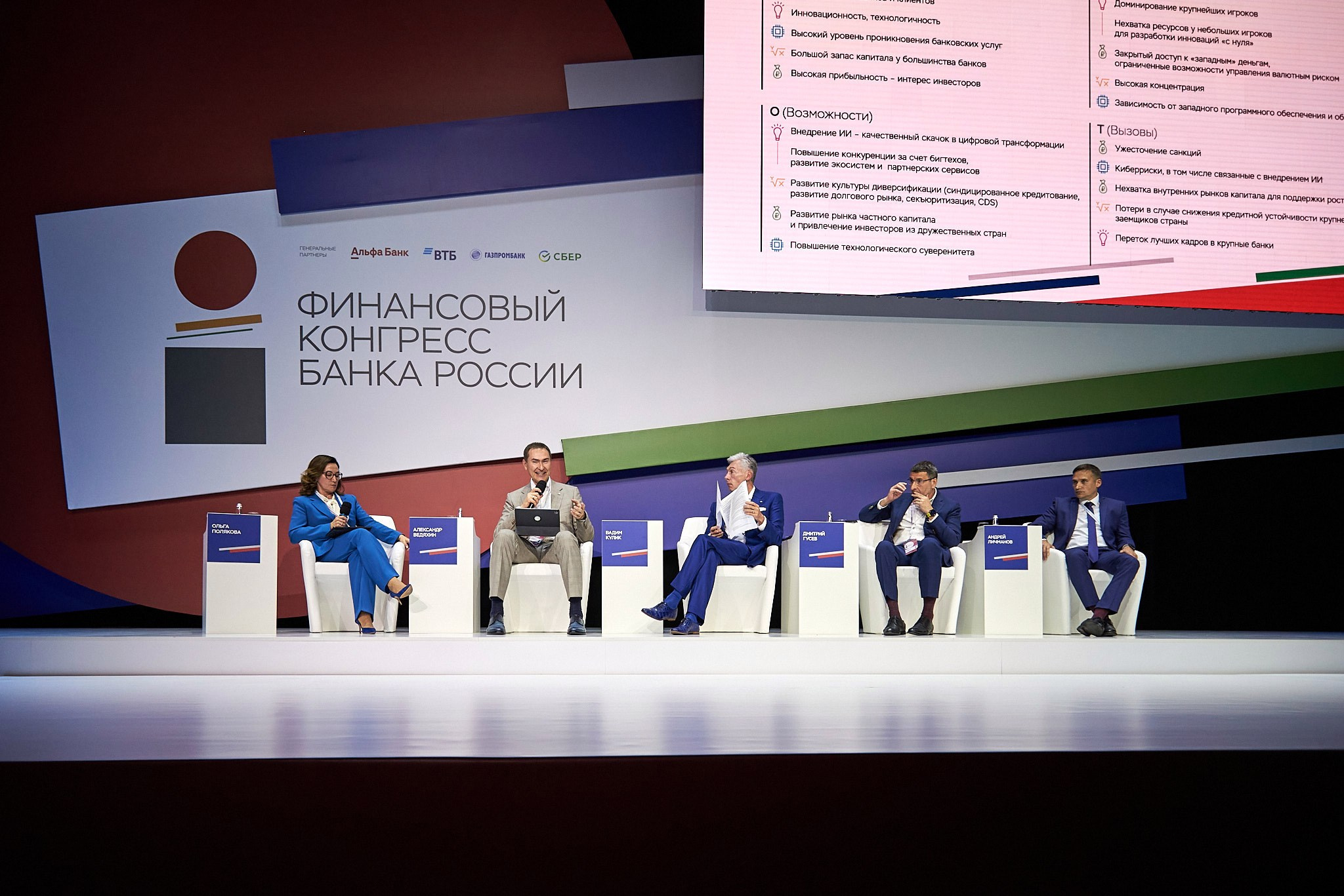 Конгресс банка России 2024. Иван Ступа, репортажный фотограф в Санкт-Петербурге и Ленинградской области