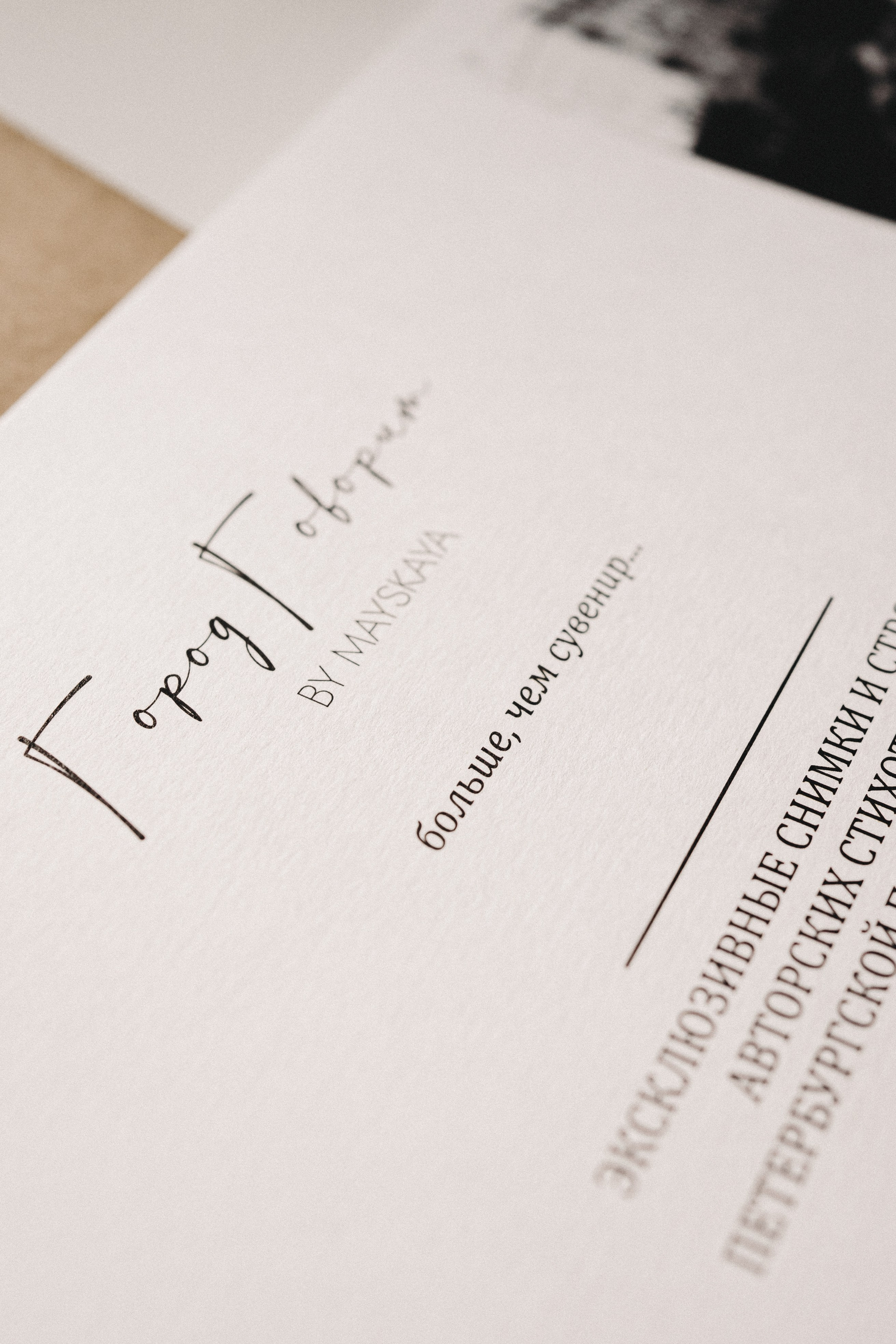 ГОРОД ГОВОРИТ