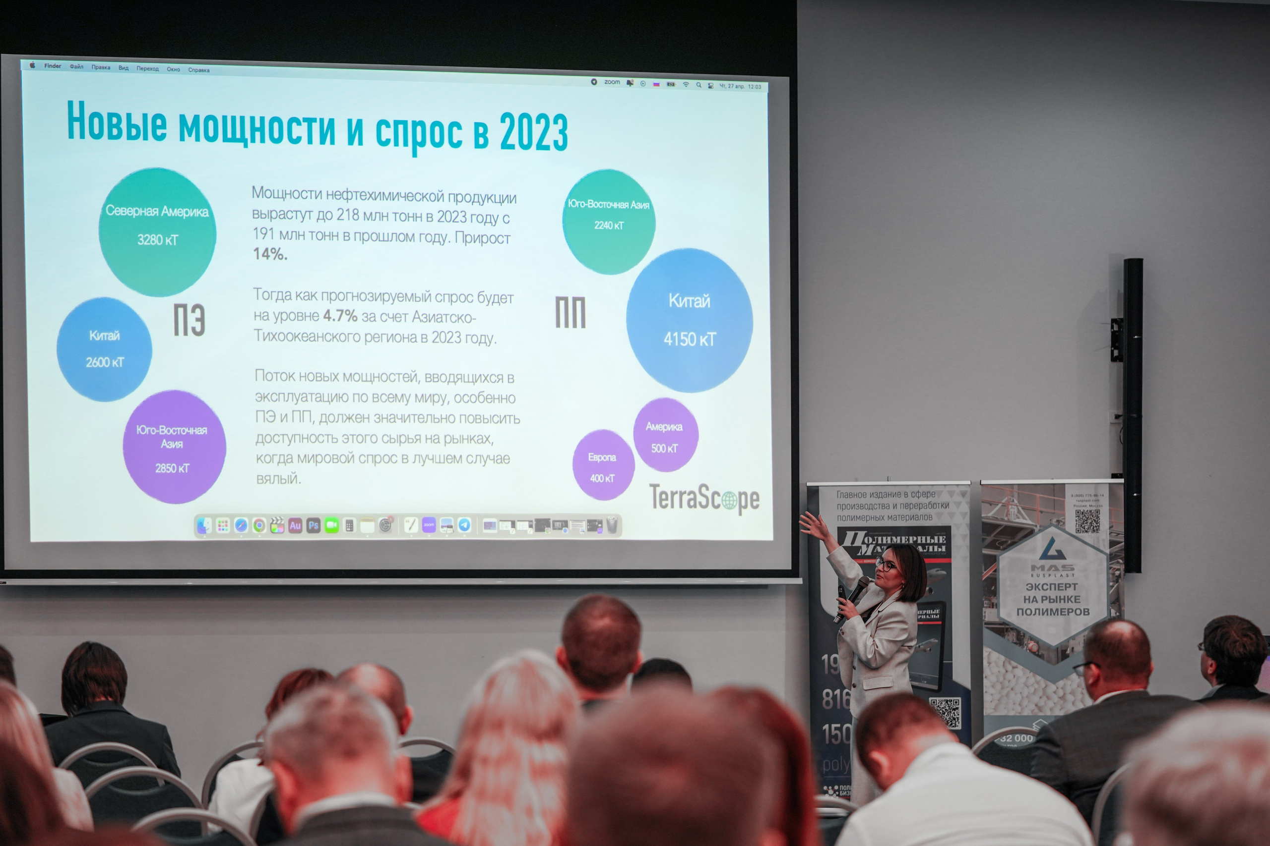 Форум «Полимерный бизнес России» на курорте Роза Хутор. Репортажный фотограф в Красной Поляне и Сочи Павлюченко Екатерина