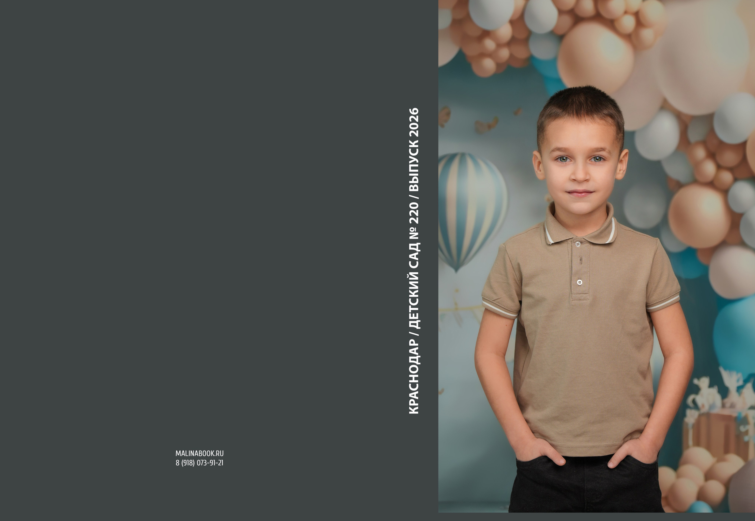 ДЕТСКИЙ САД 220. Красивый выпускной альбом в Краснодаре