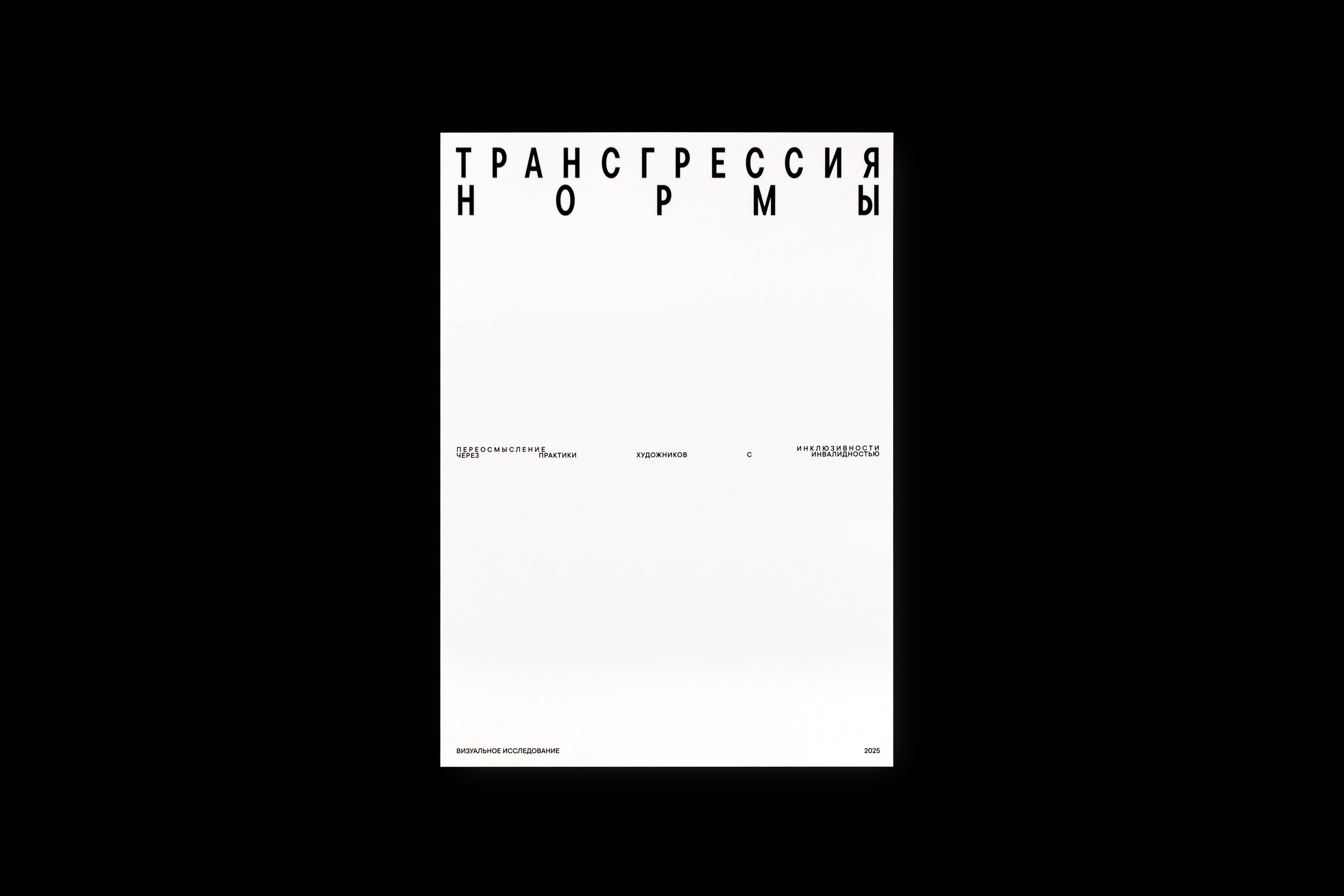 Книга. Фотограф Злата Спицына