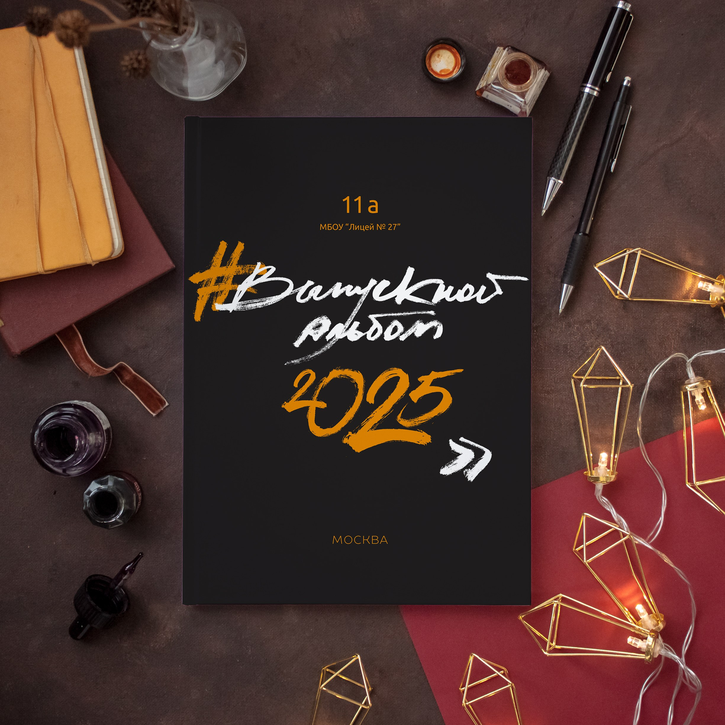 Выпускной альбом для 9 -11 классов. Фотограф Олеся Босак