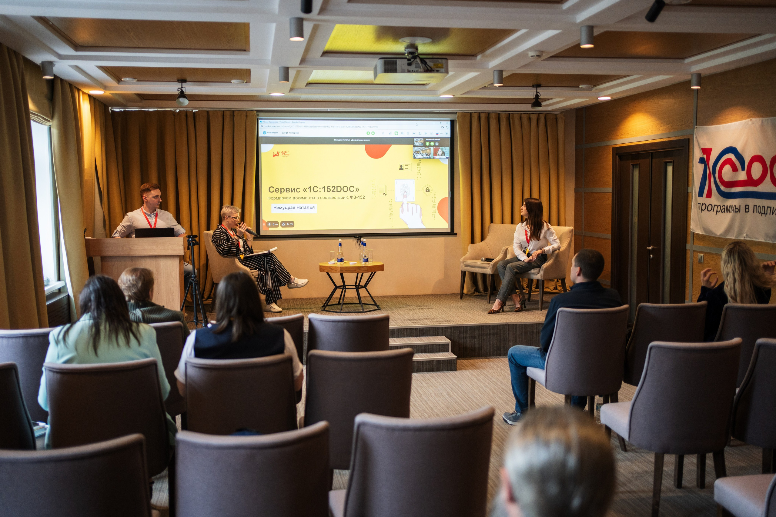 Конференция | 1С. Фотограф на любое событие в Кемерово