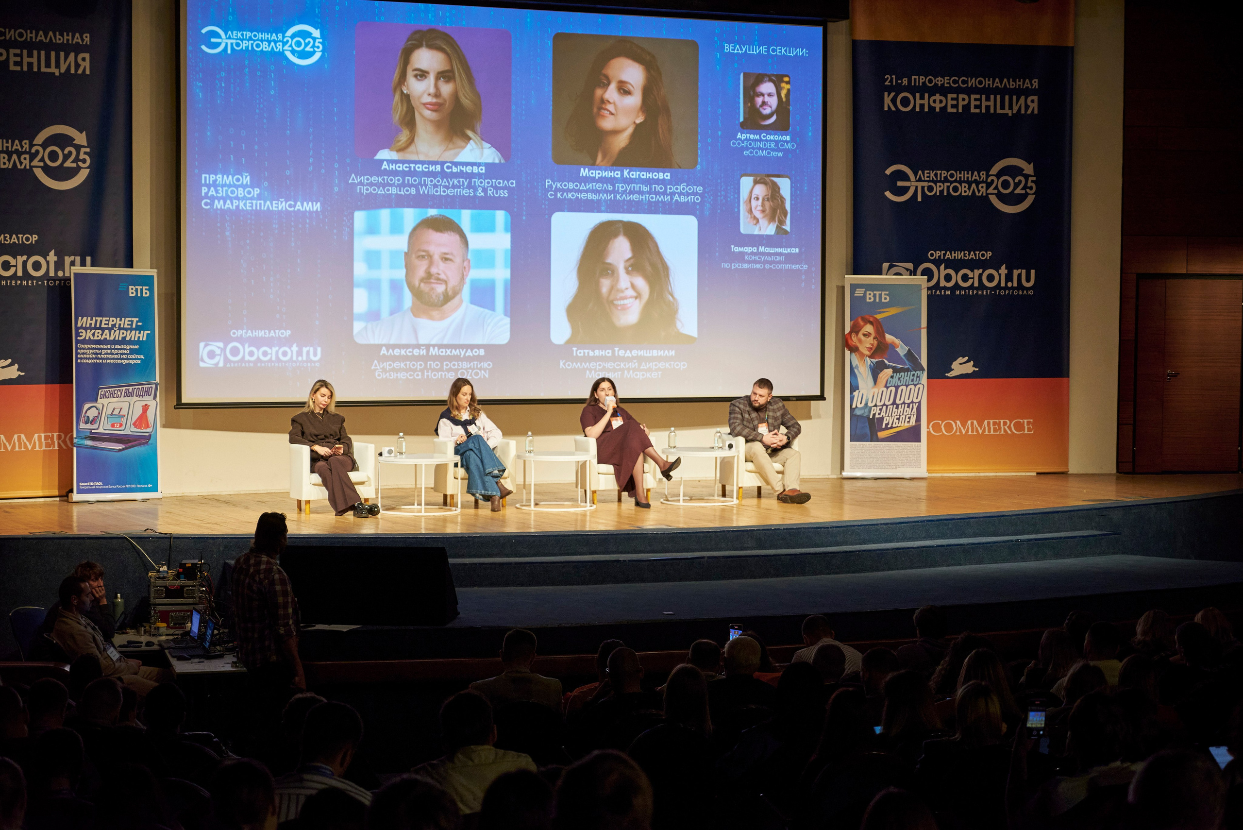 Конференция в ЦМТ Электронная торговля 2025 — репортажная съёмка мероприятий в Москве и Петербурге