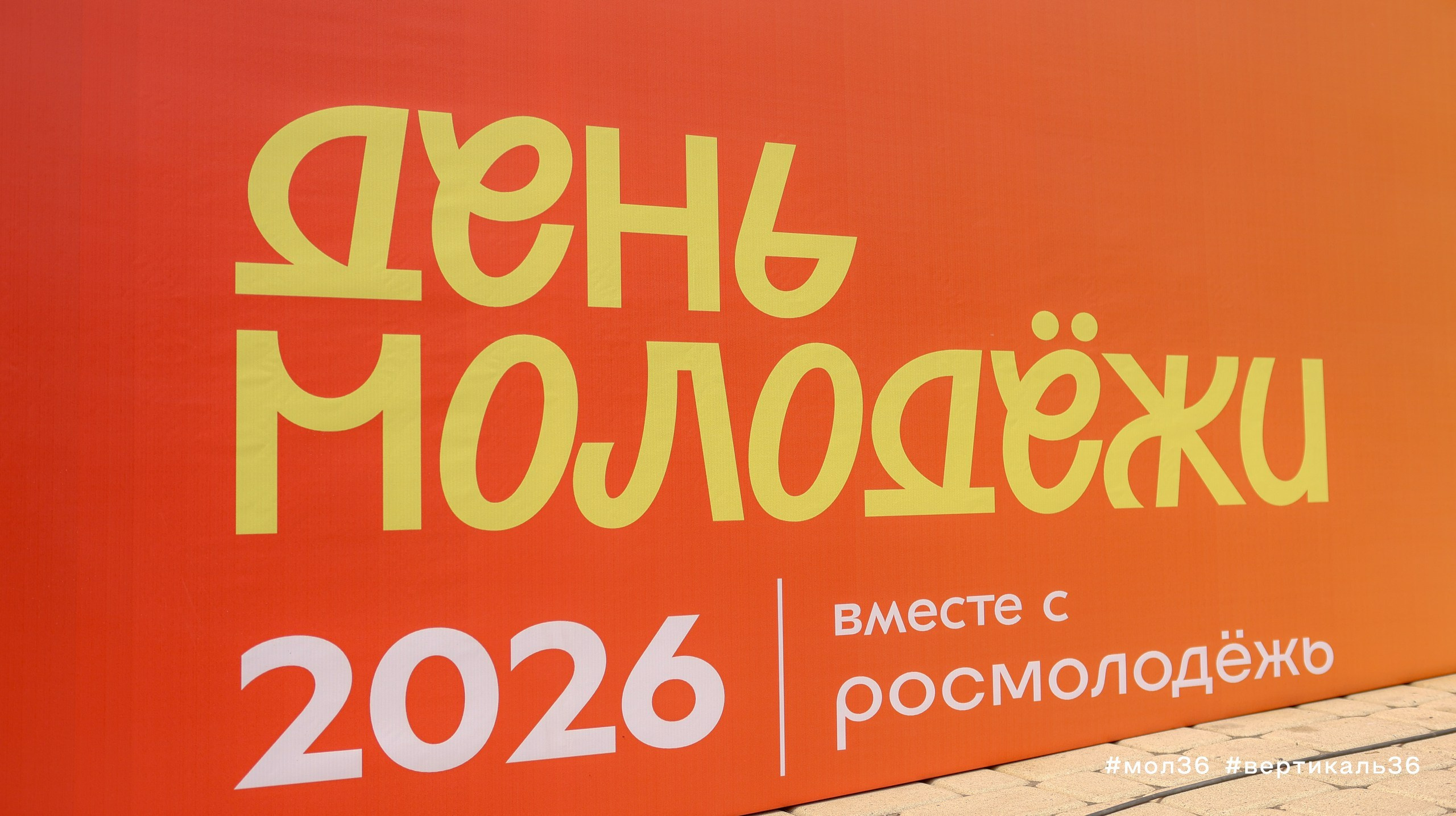 День Молодежи 2026. Свадебный и репортажный фотограф Дмитрий Кононенко