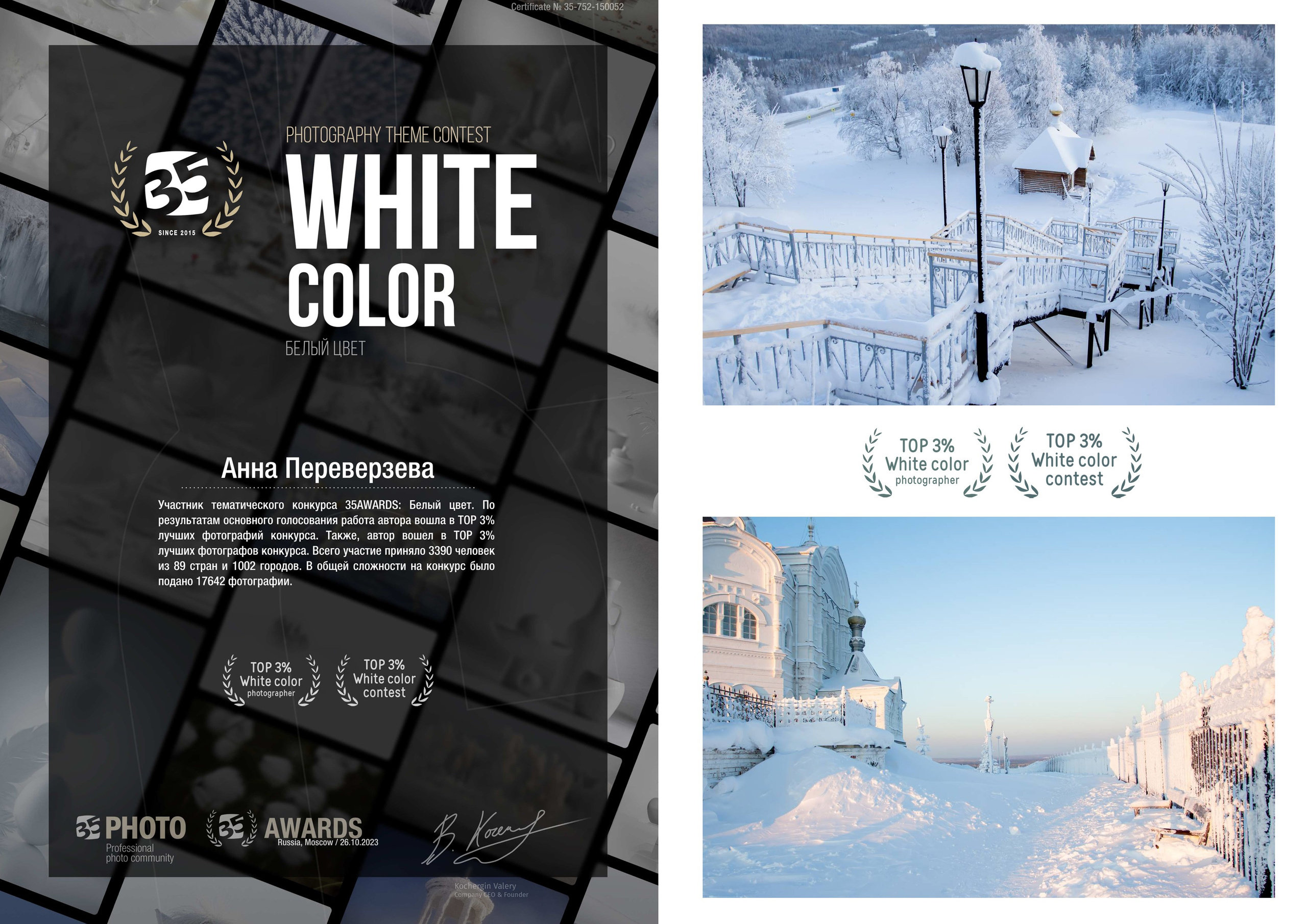 Дипломы в фотоконкурсах. Фотограф в Екатеринбурге Переверзева Анна