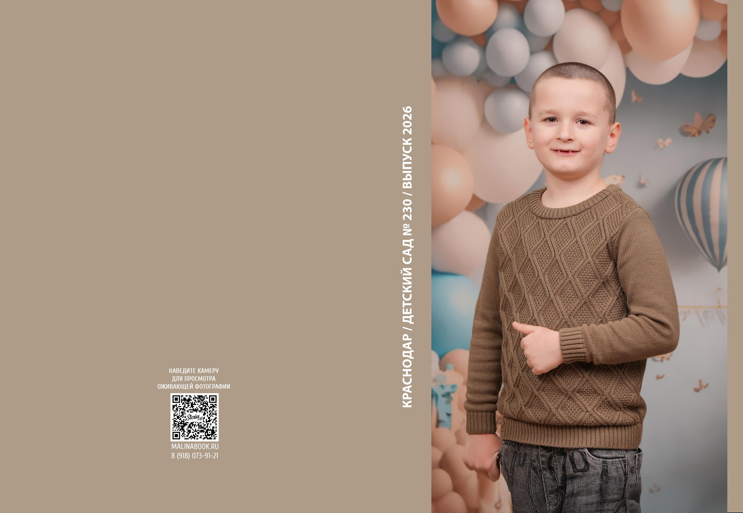 ДЕТСКИЙ САД 230. Красивый выпускной альбом в Краснодаре
