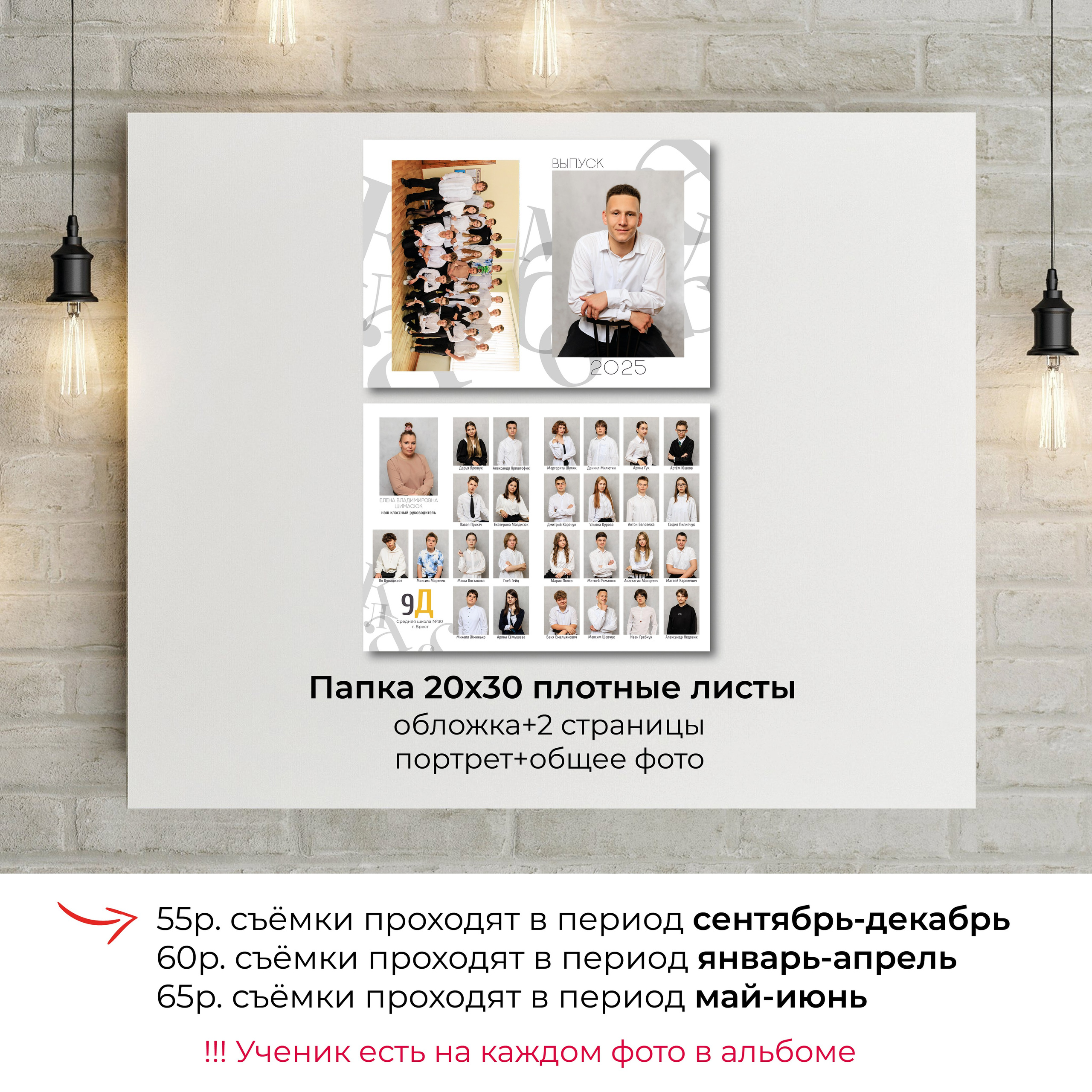 Выпускной альбом для 9-11 классов. Фотограф в Бресте Светлана Веснечёк