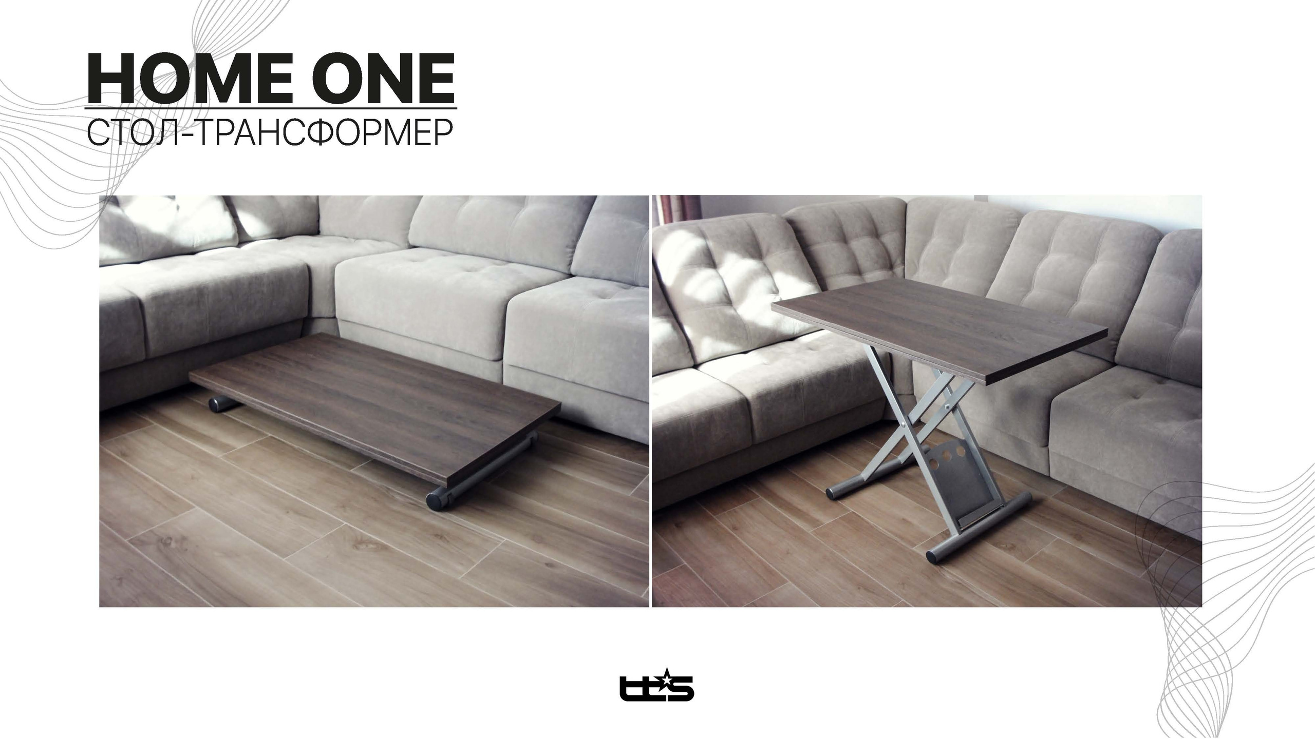 Стол трансформер HOME ONE. Торговое оборудование Новосибирск ПФ ТТС. Производственная фирма ТехноТоргСервис