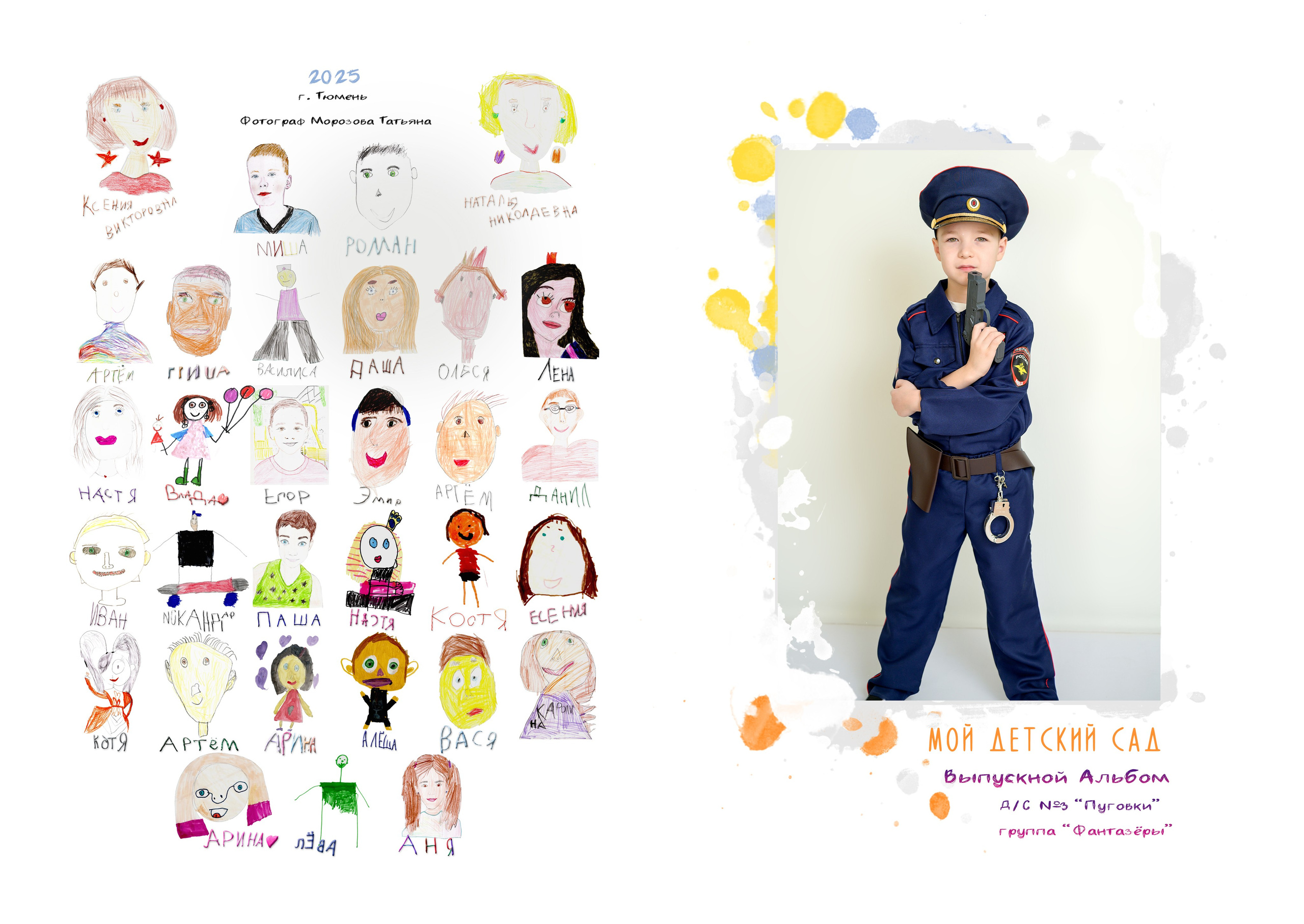 Д/с№ 3к3 группа «Фантазёры» (индивидуальный дизайн) + рисунки детей. Фотограф новорожденных, семейный детский в Тюмени Татьяна Морозова