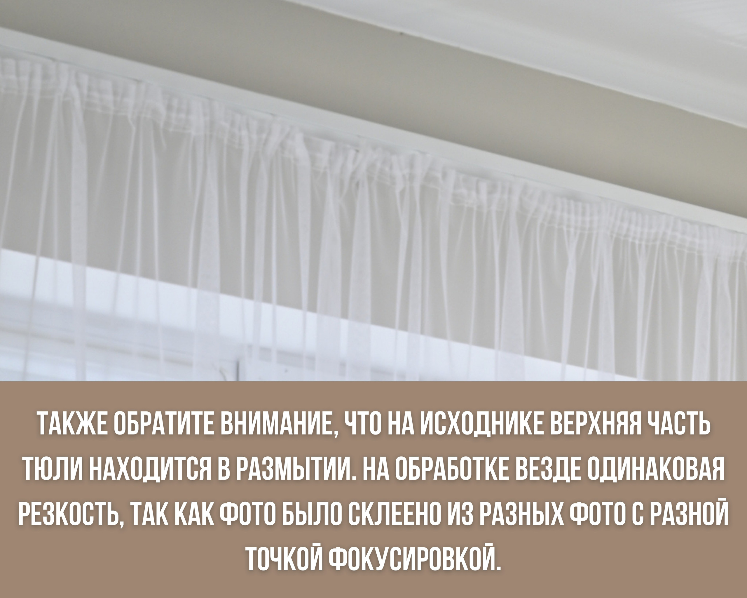 Тюль. Предметный фотограф, фото для маркетплейсов Пятигорск, КМВ