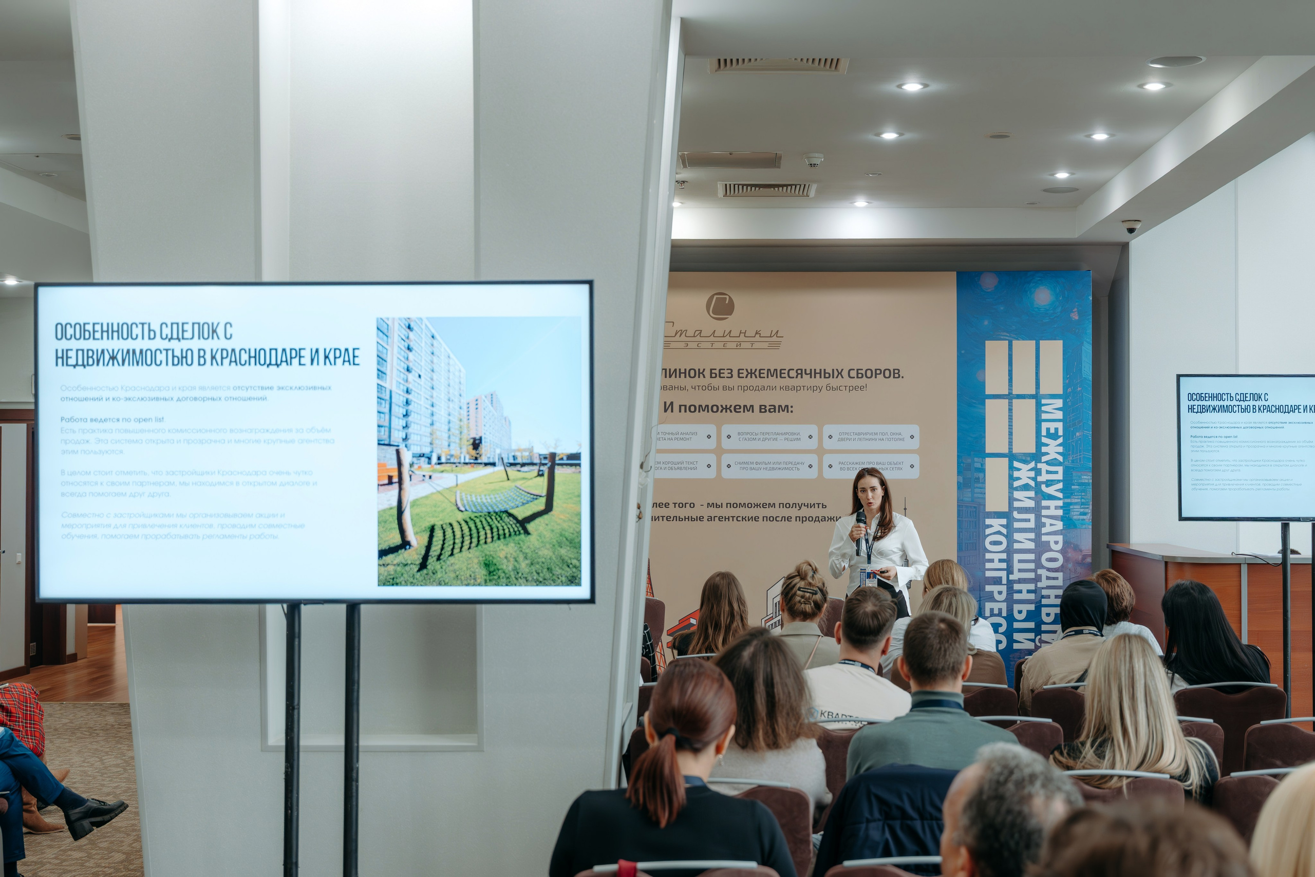 Международный Жилищный Конгресс. KORCHAGIN VIDEO