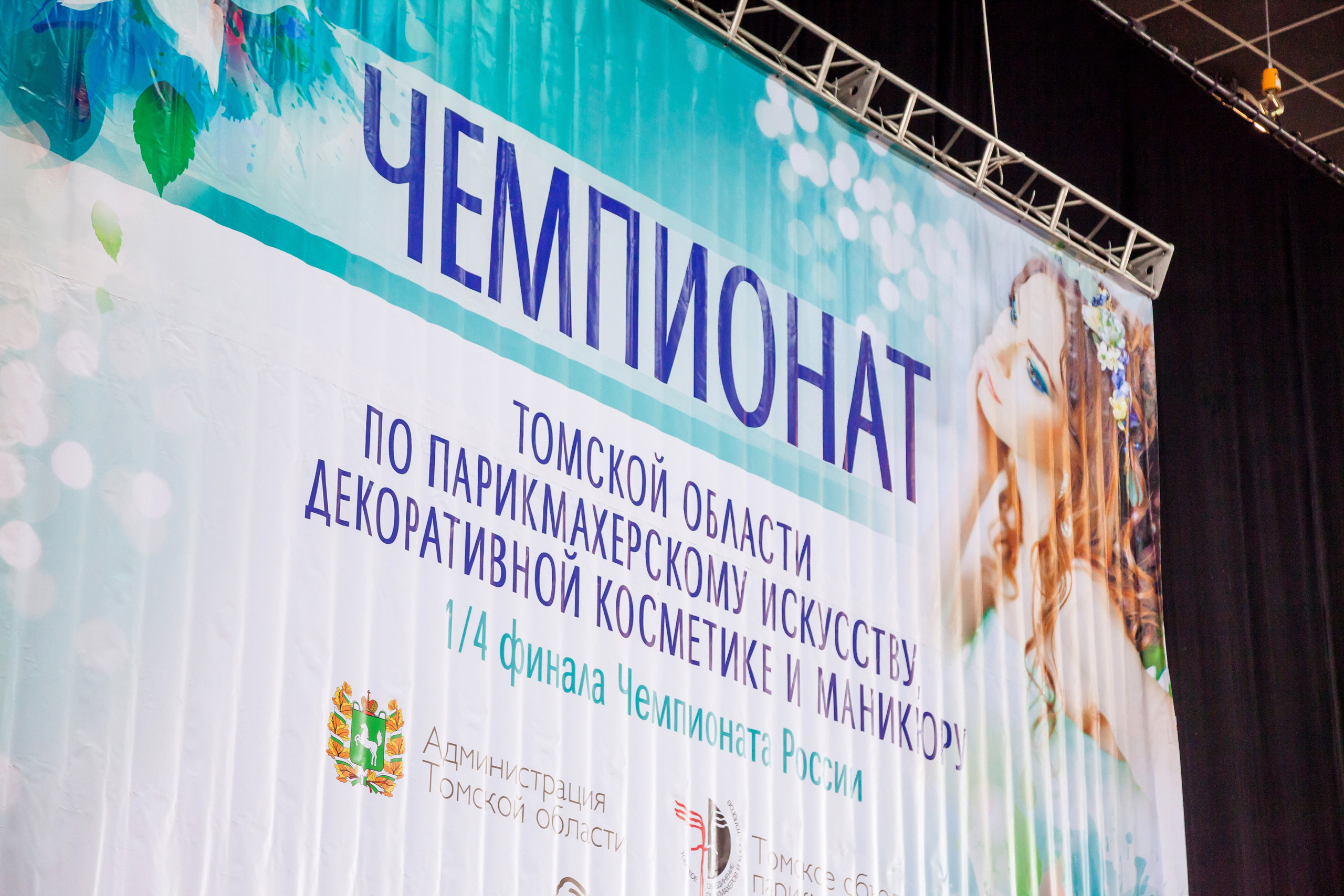 Чемпионат по парикмахерскому искусству. Свадебный и семейный фотограф в г. Краснодар Терентьева Юлия