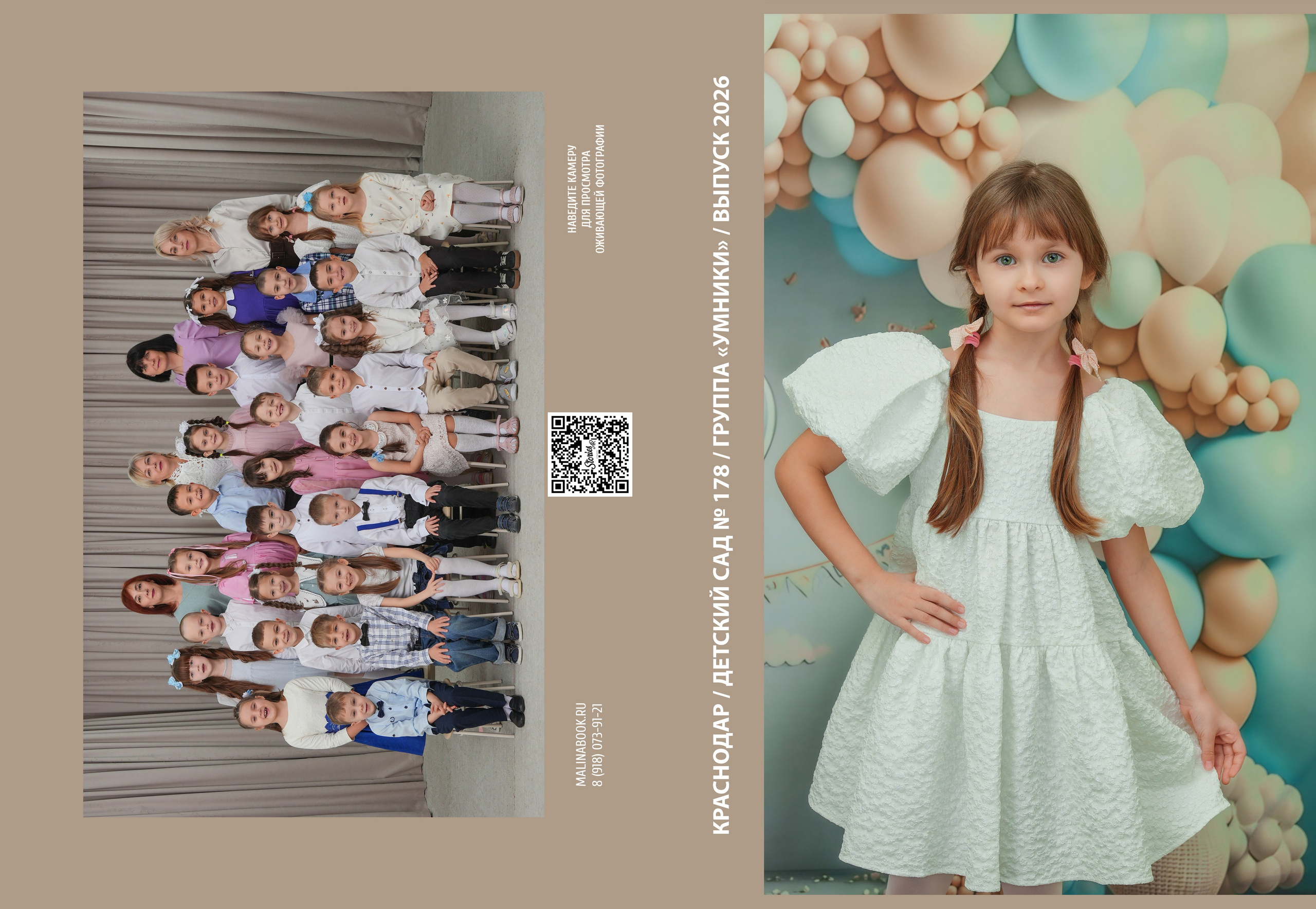 ДЕТСКИЙ САД 178. Красивый выпускной альбом в Краснодаре