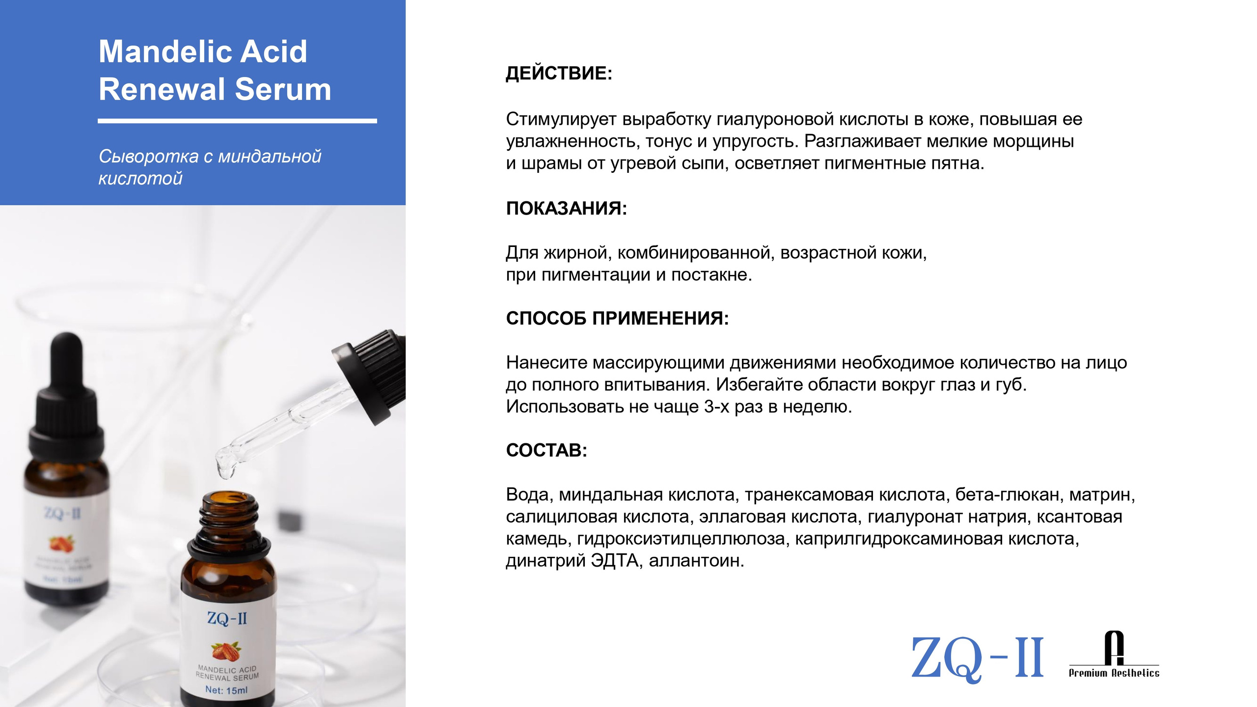 ZQ-II. Студия перманентного макияжа, косметологии и массажа SYMMETRY в Москве, м. Киевская