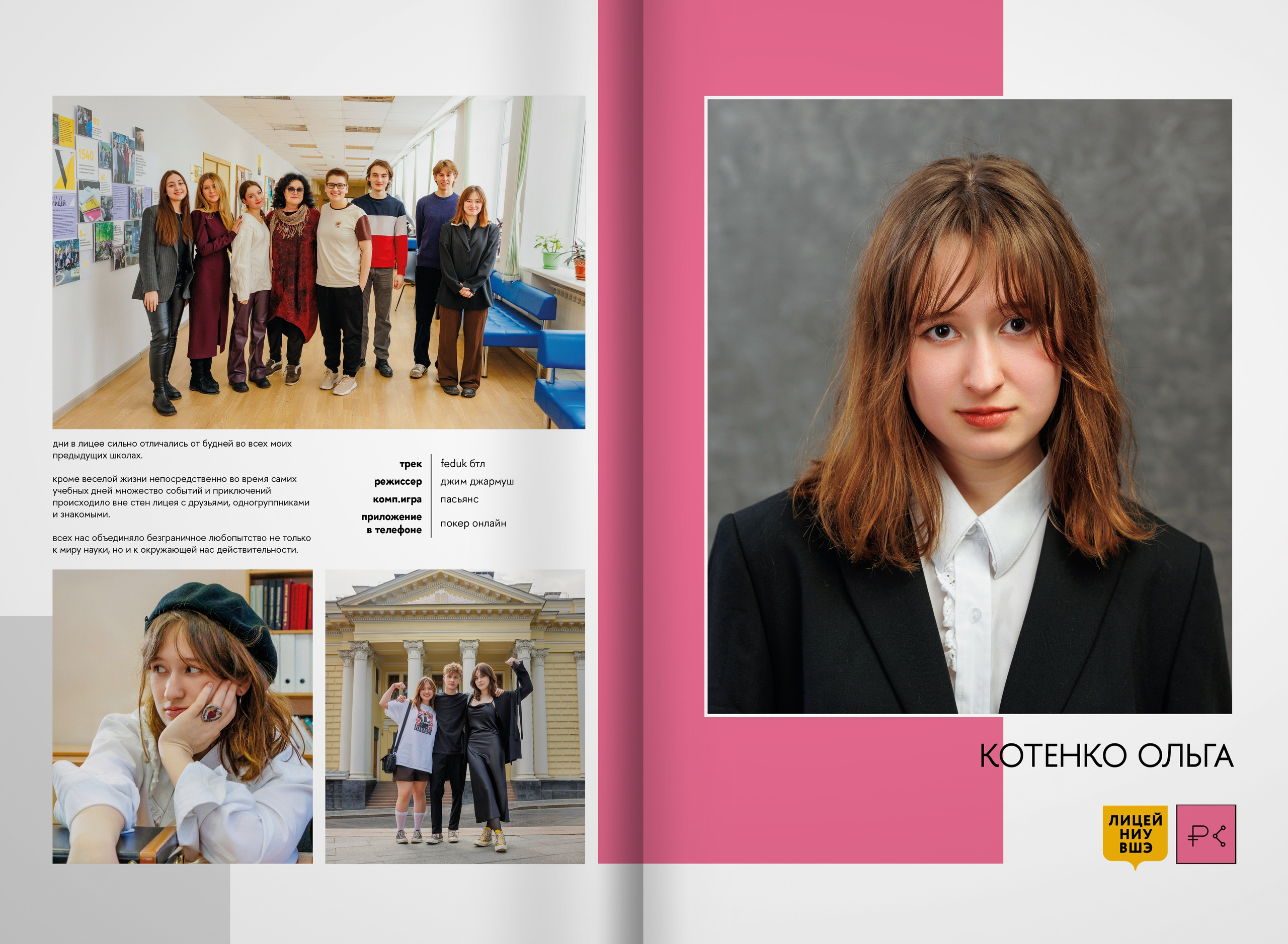 2023 — лицей ВШЭ — группа 11С5. ТВОЯ ШКОЛЬНАЯ ИСТОРИЯ — фотограф Юлия Федосеева