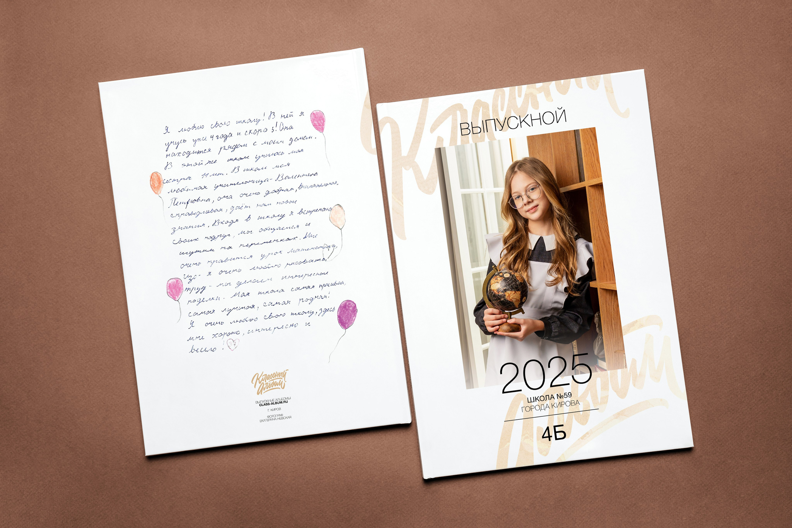 4 — 5. Выпускные альбомы в городе Кирове. Фотограф Екатерина Невская