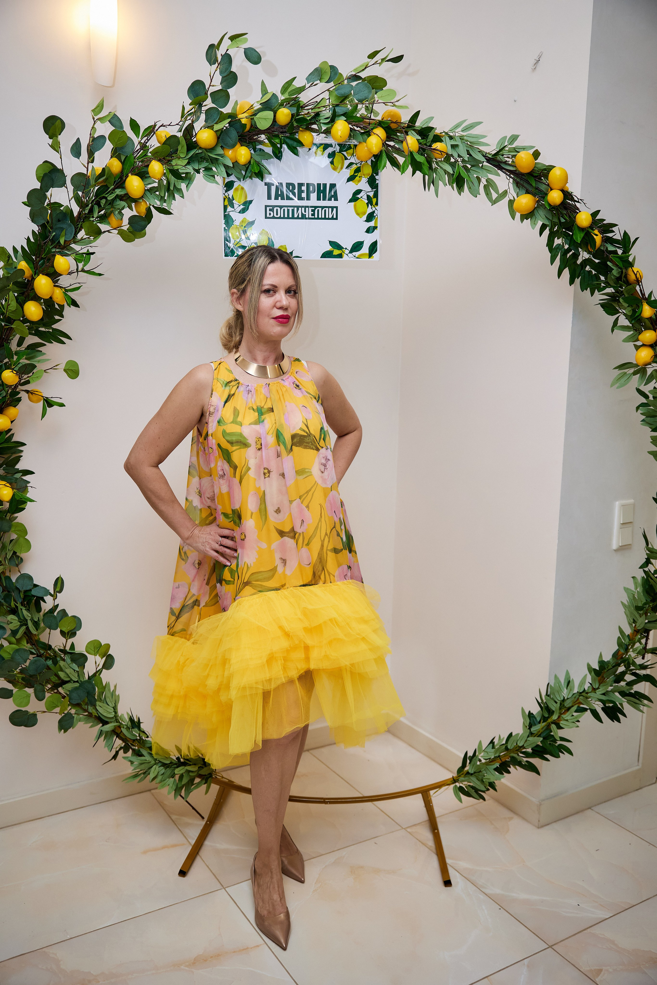 Лимонная вечеринка