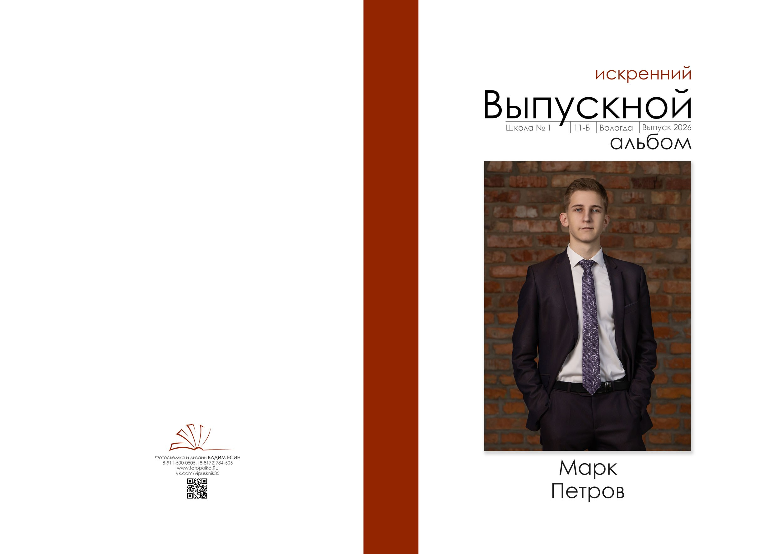 Выпускной альбом для 11 класса в Вологде