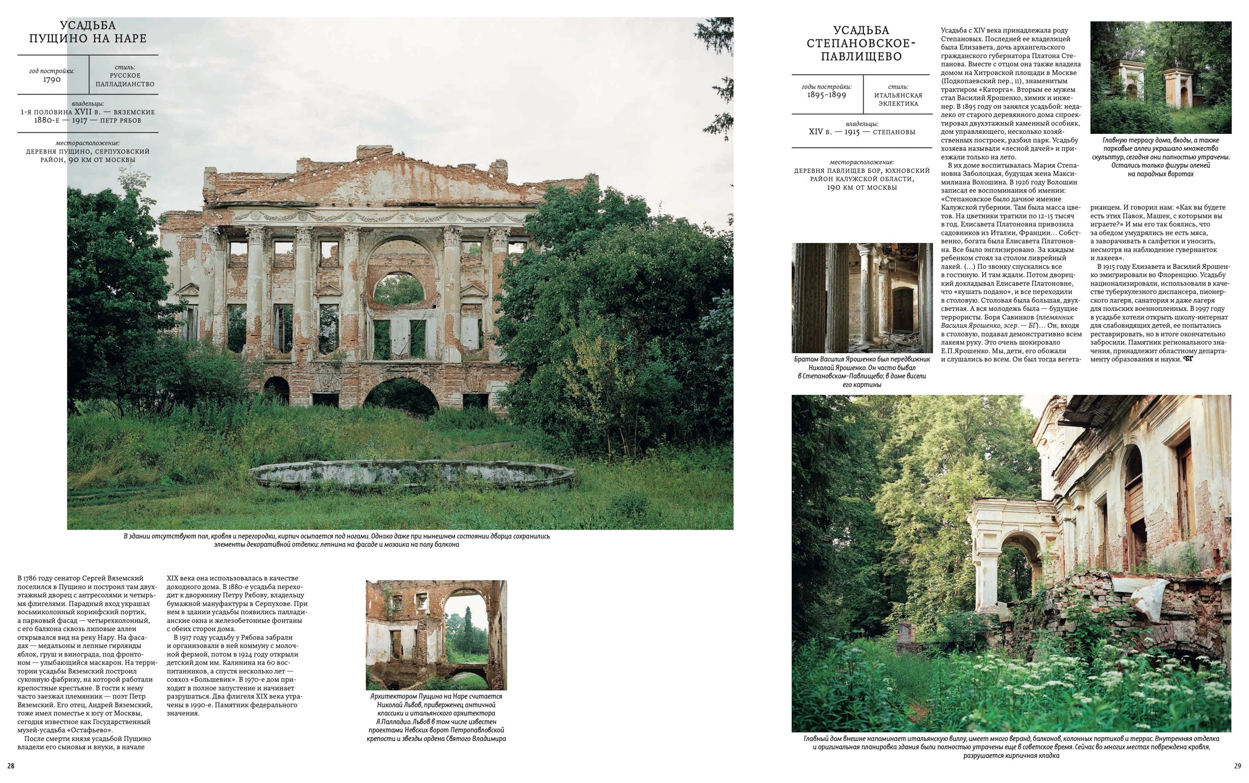 Manor Houses for Bolshoi Gorod Magazine. Petr Antonov