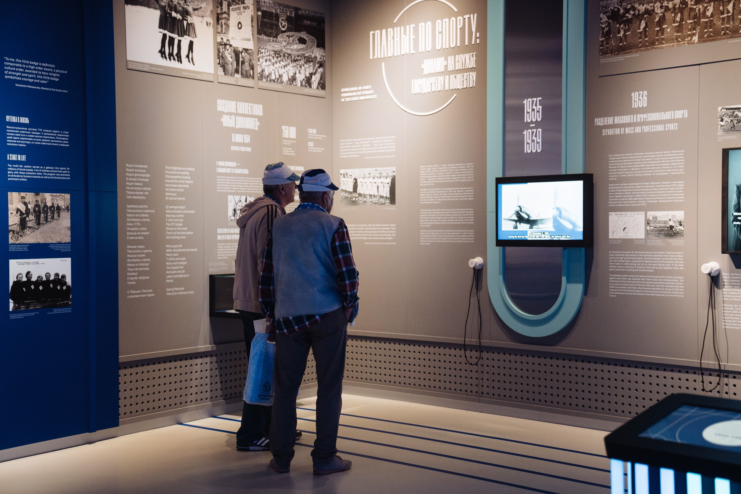 Музей Динамо