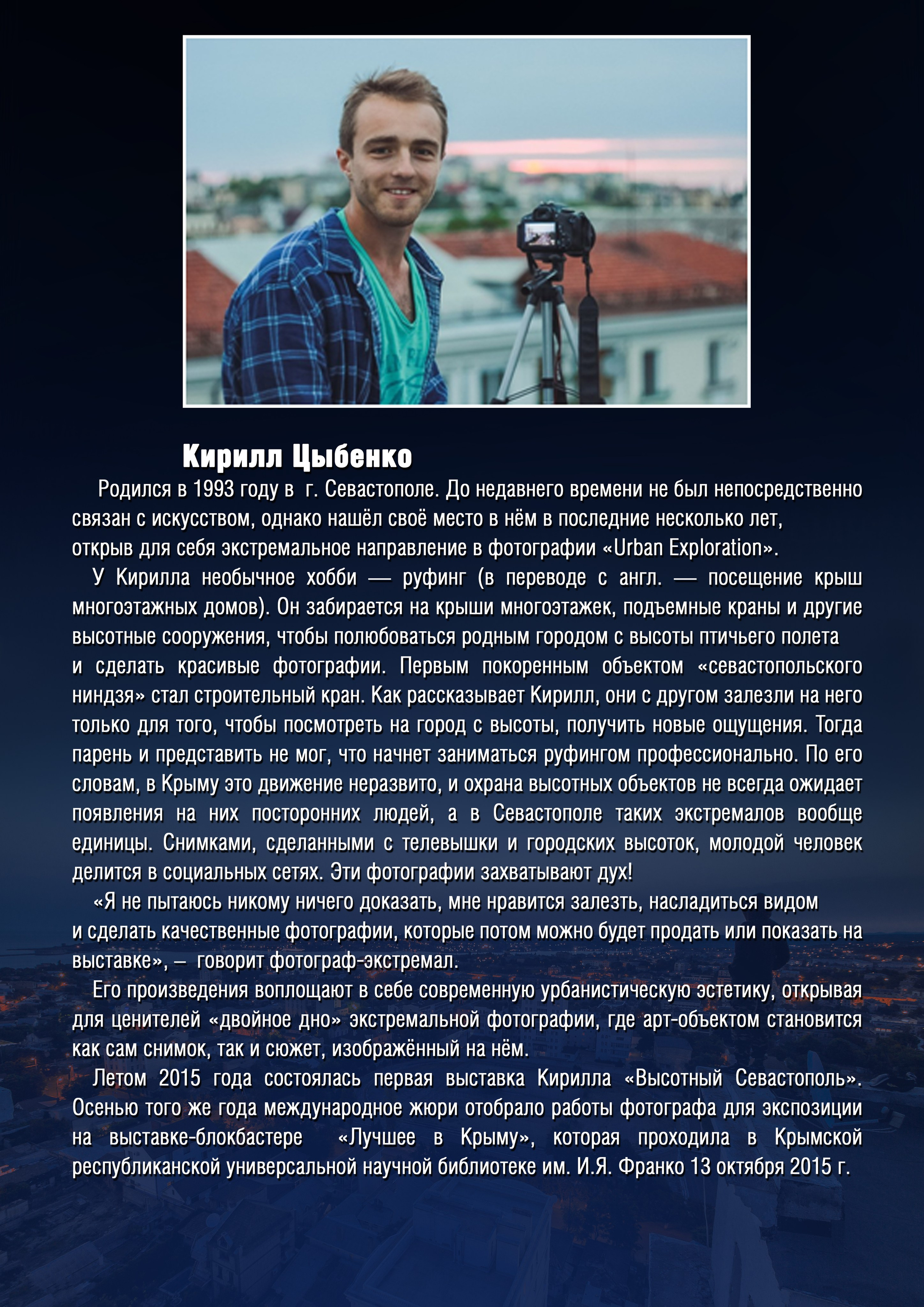 Выставка Urban Exploration. Архитектурный фотограф Кирилл Цыбенко. Работаю в Москве, по всей России и Миру