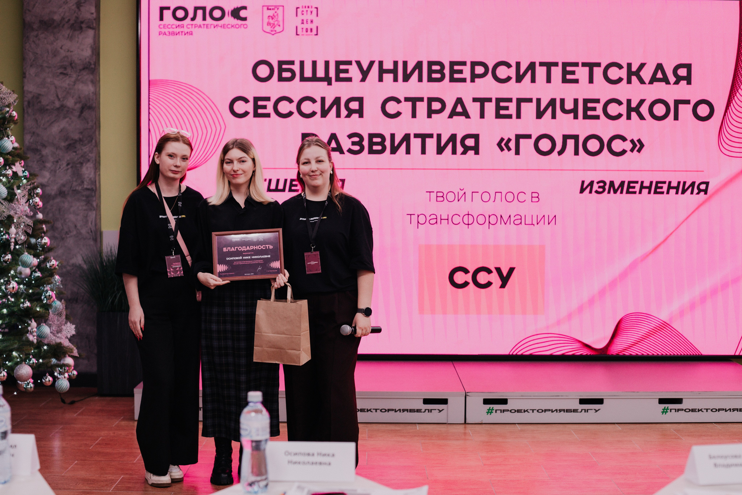 Итоговая сессия стратегического развития «Голос». Фотограф Михайлова Анастасия | Белгород