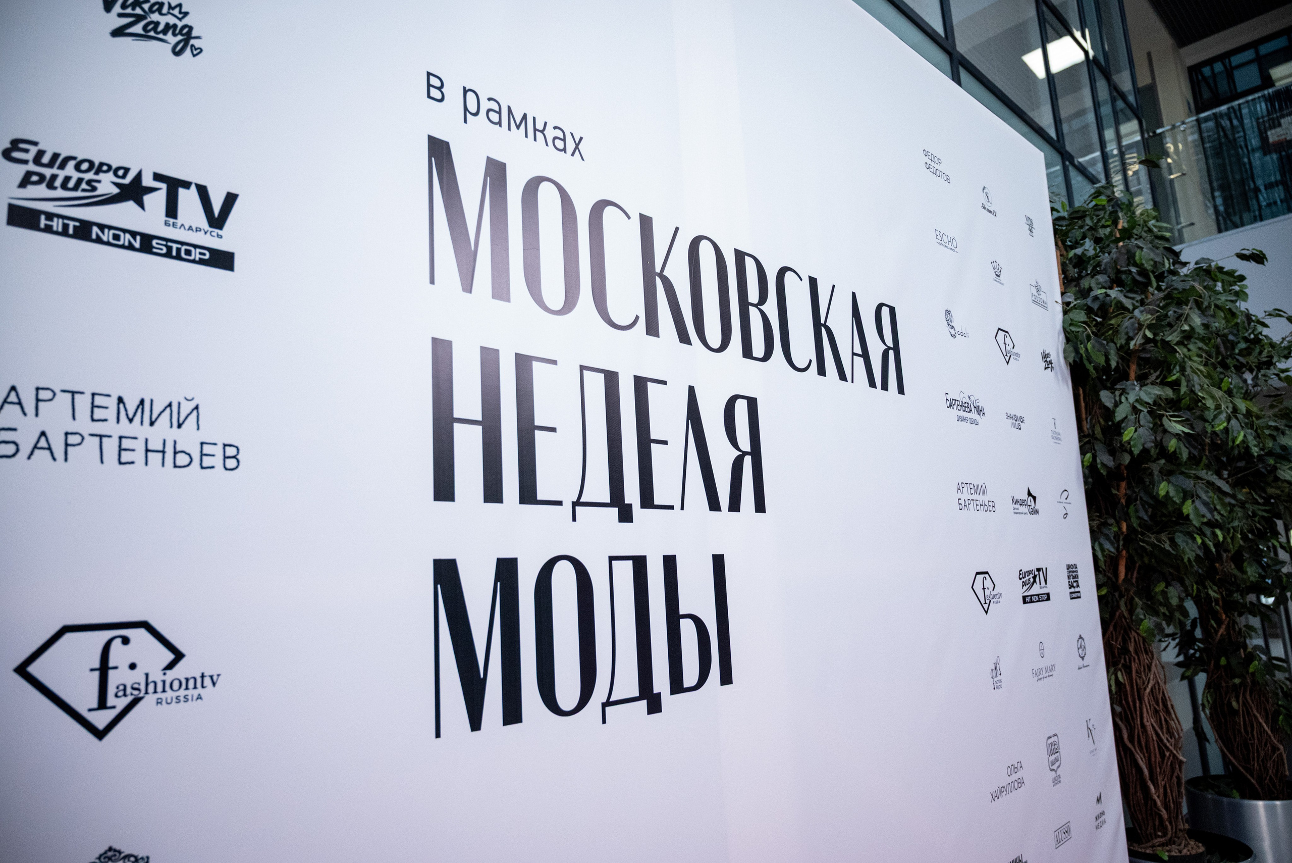 Московская неделя моды 2026. Фотограф мероприятий в Москве