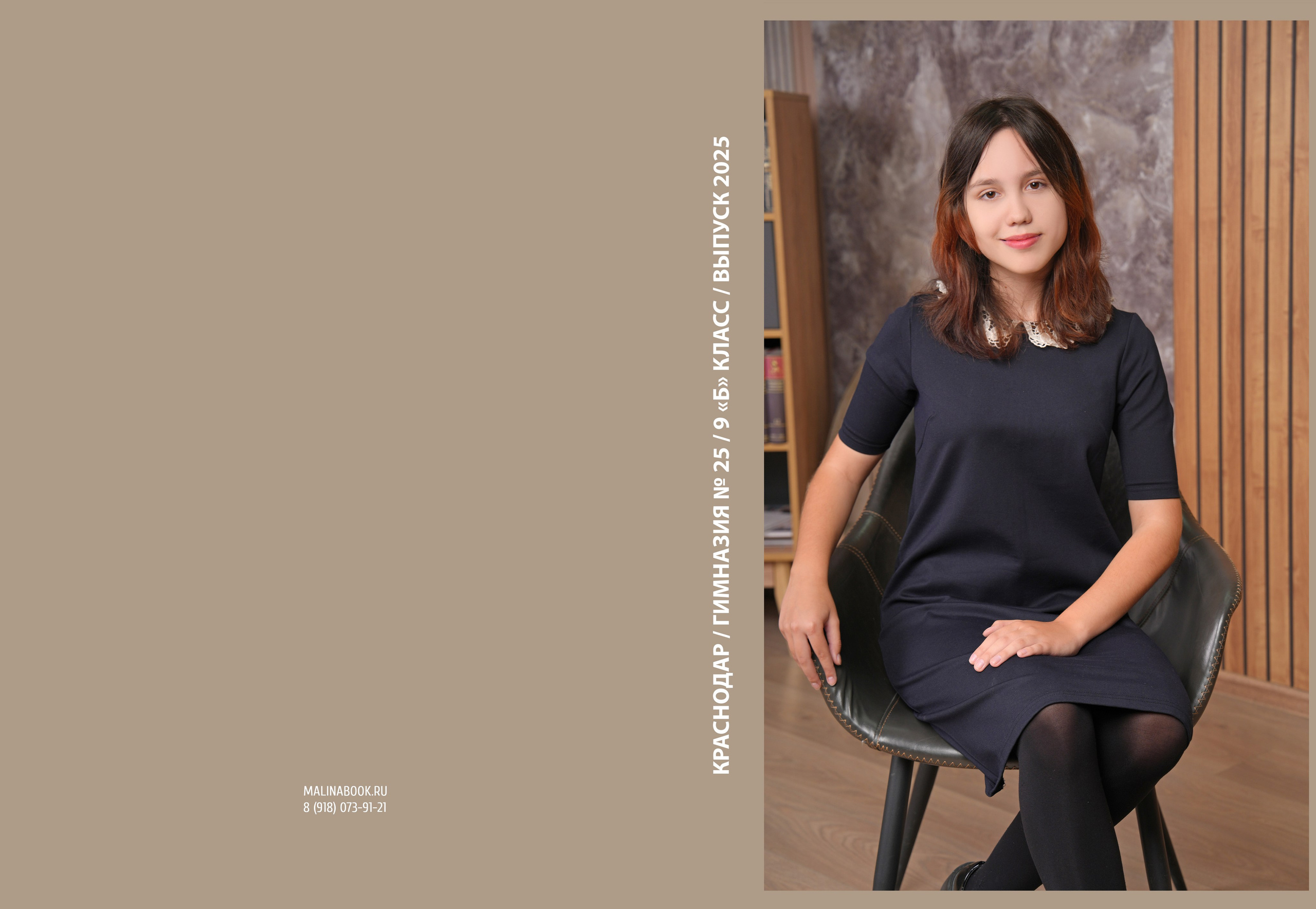 ГИМНАЗИЯ 25 9 «Б» класс. Красивый выпускной альбом в Краснодаре