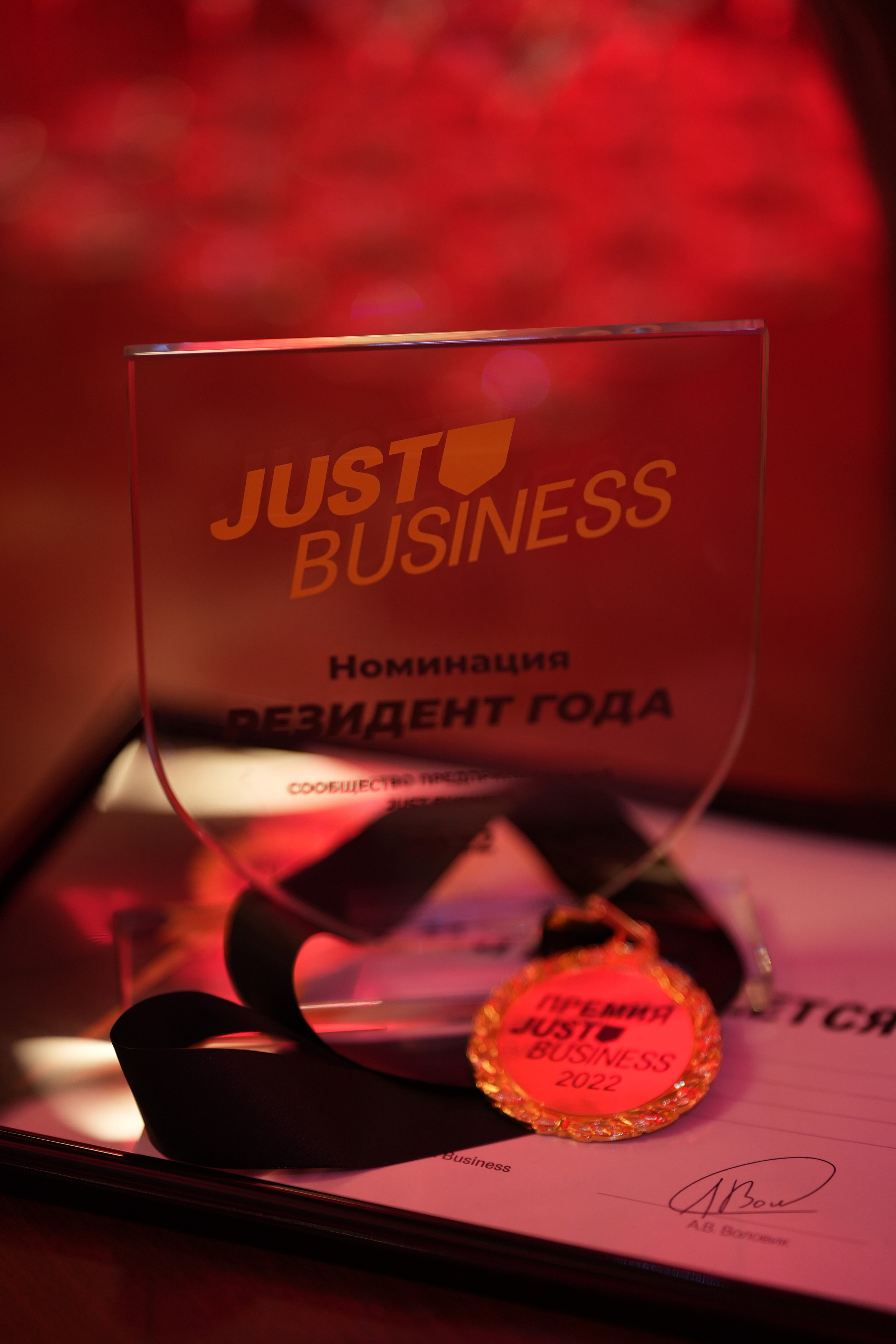 Клуб — Just Business — Премия. Nikishin.media — Я с моей командой превращаю моменты в искусство!