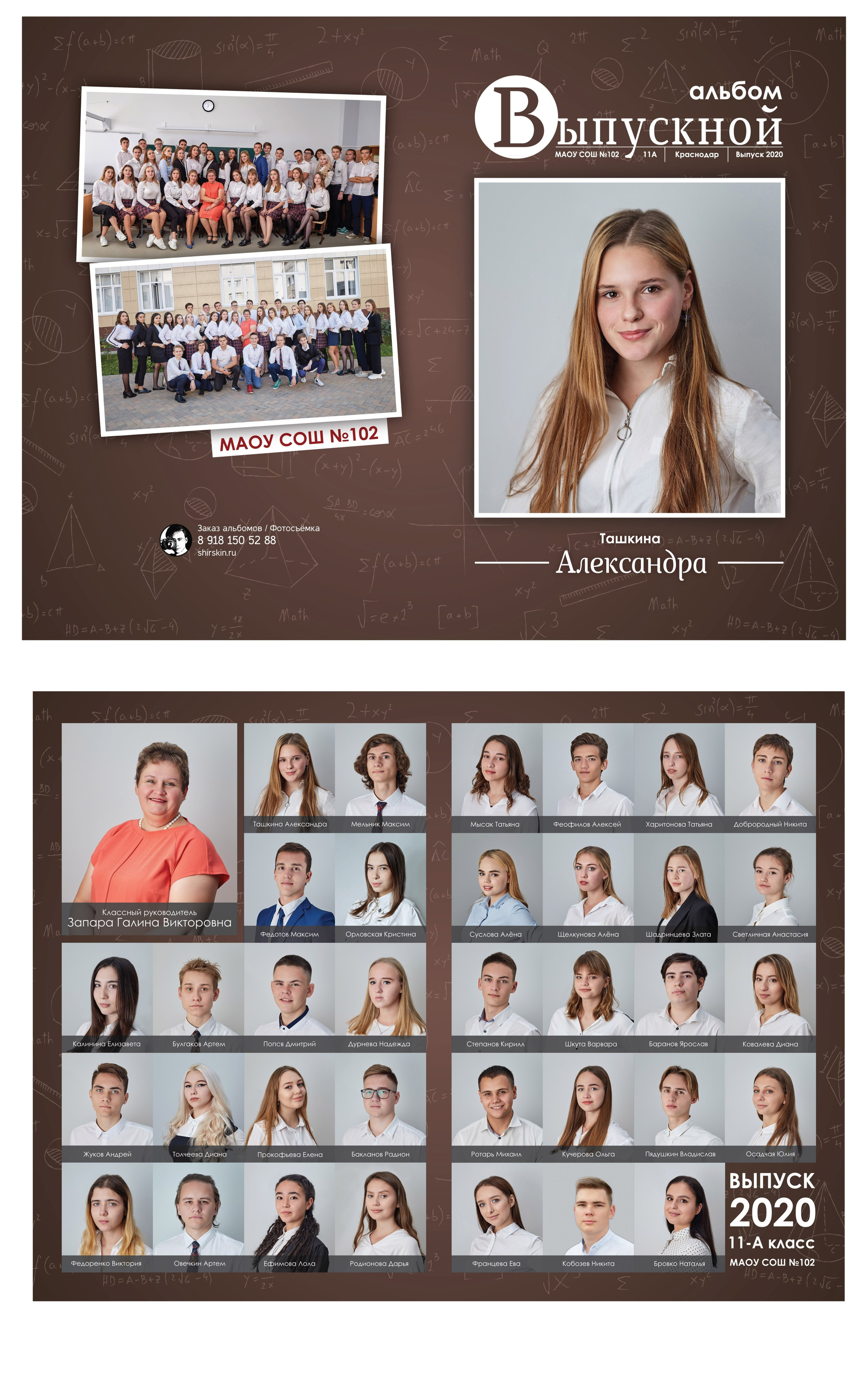 Школа и университет. Фотограф Краснодар — Фотосессии, свадьбы, репортаж