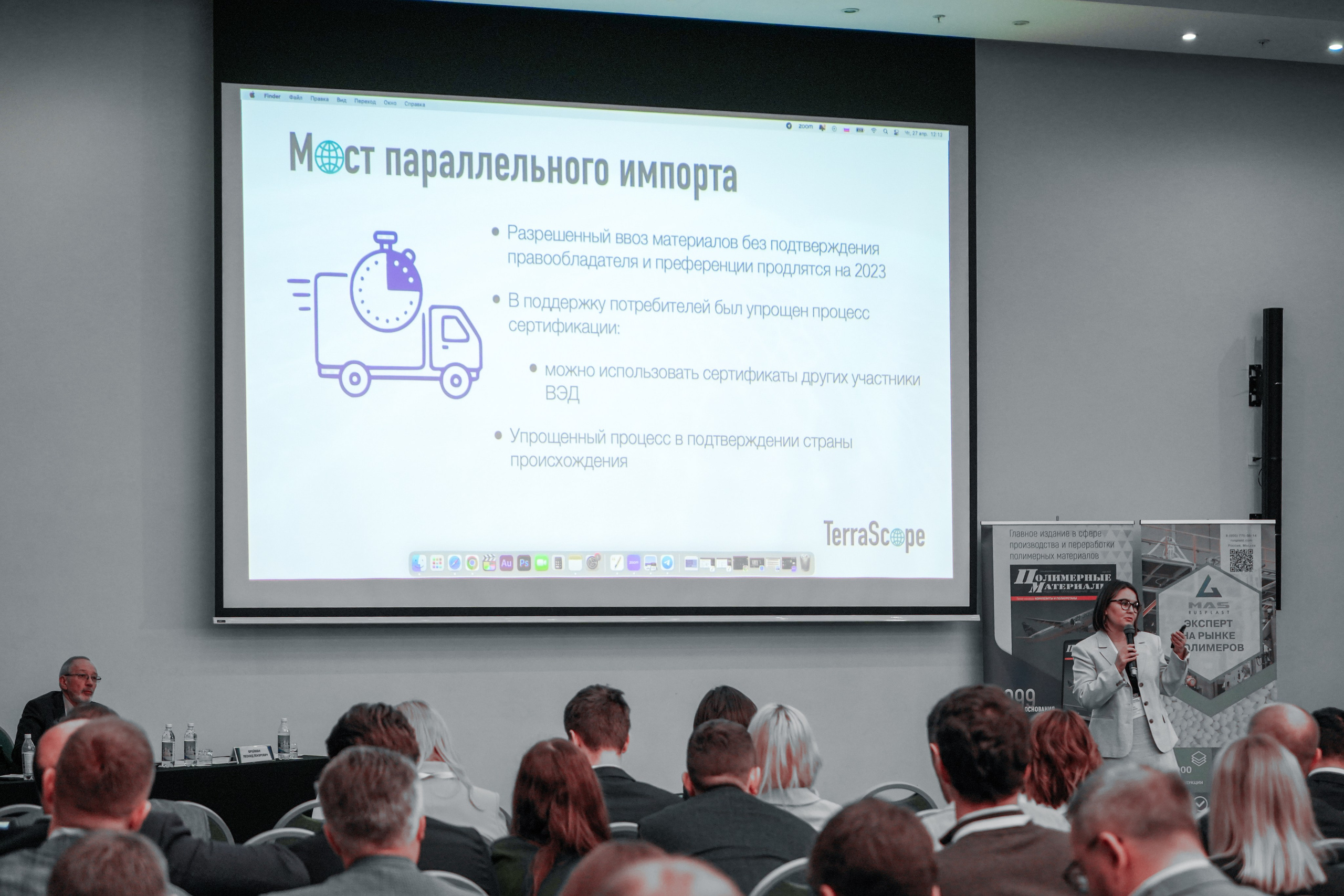 Форум «Полимерный бизнес России» на курорте Роза Хутор. Репортажный фотограф в Красной Поляне и Сочи Павлюченко Екатерина