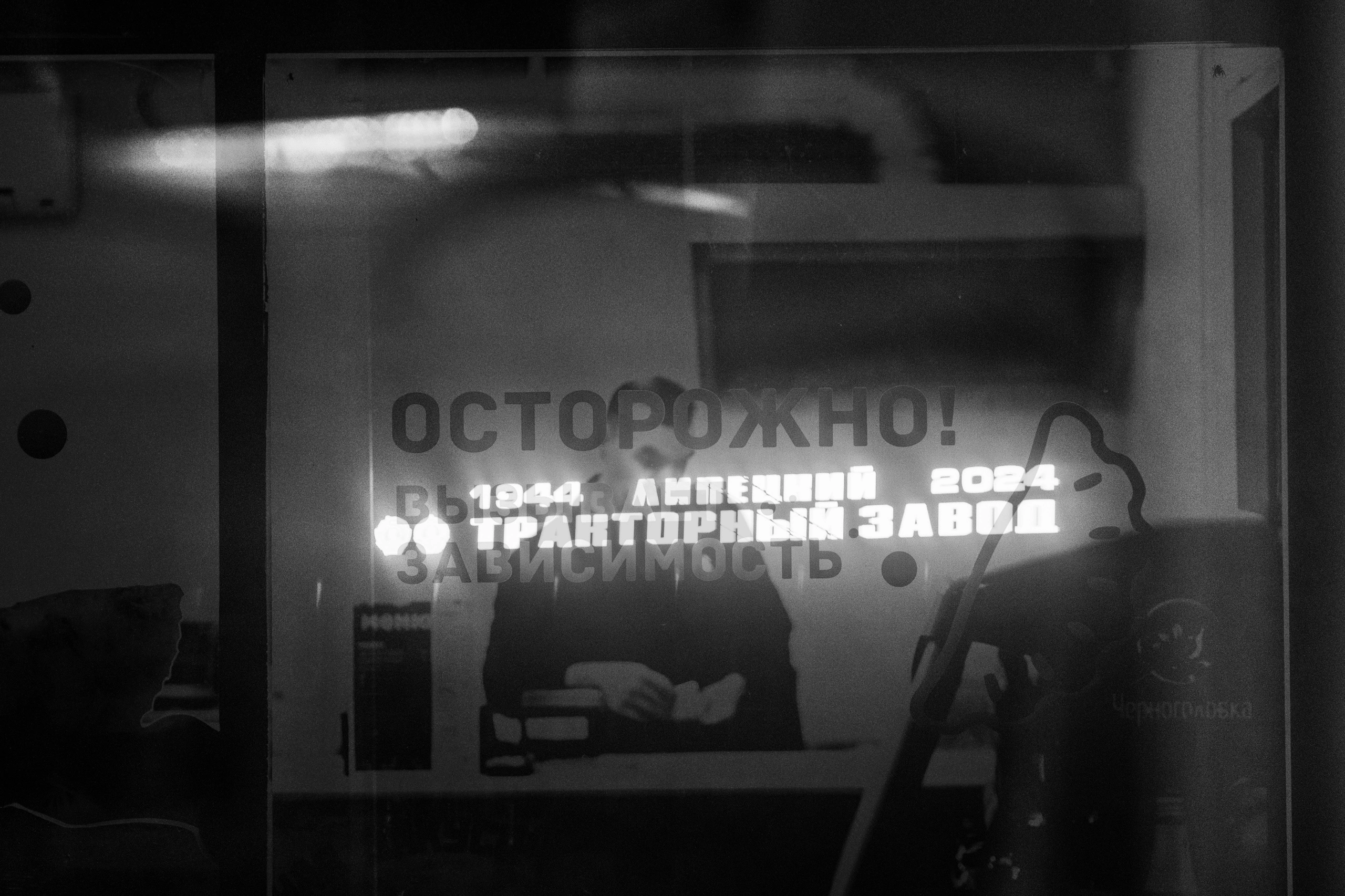 Дно. Фотограф Кузнецов Егор Санкт-Петербург