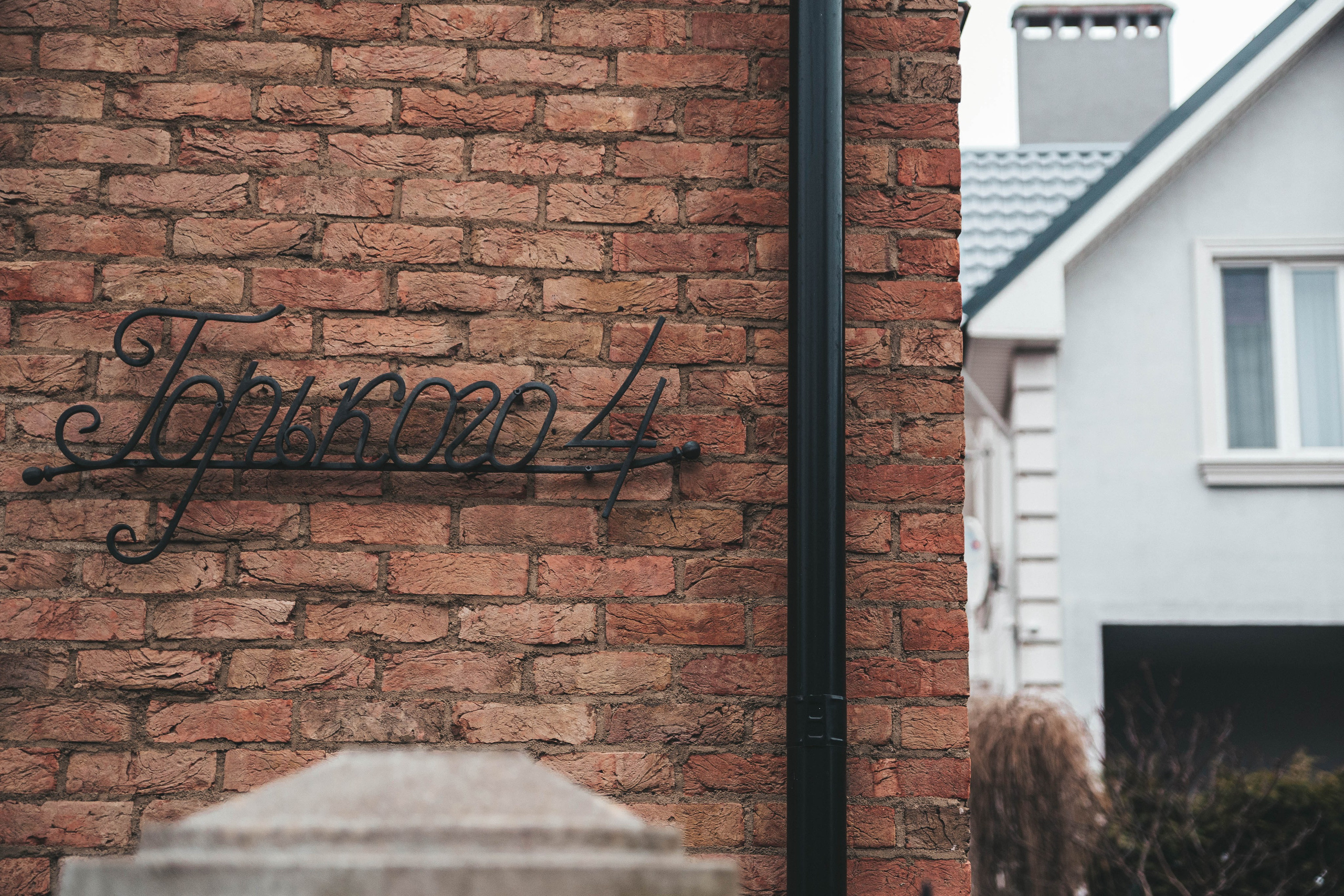 Калининград, декабрь 2025. Фотограф в Ярославле Ольга Пыненкова