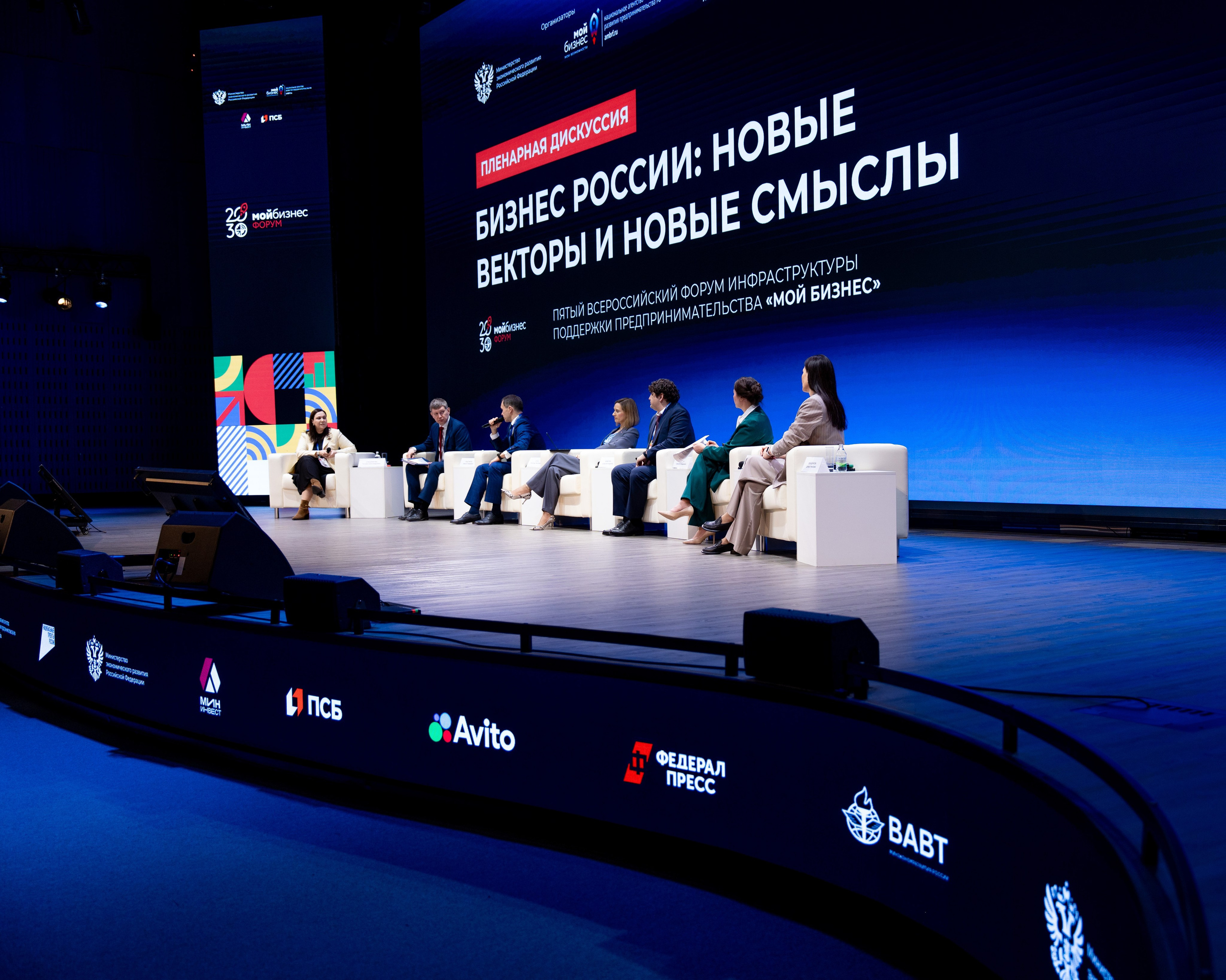 Форум «Мой бизнес». Фотограф Юрий Ляхов