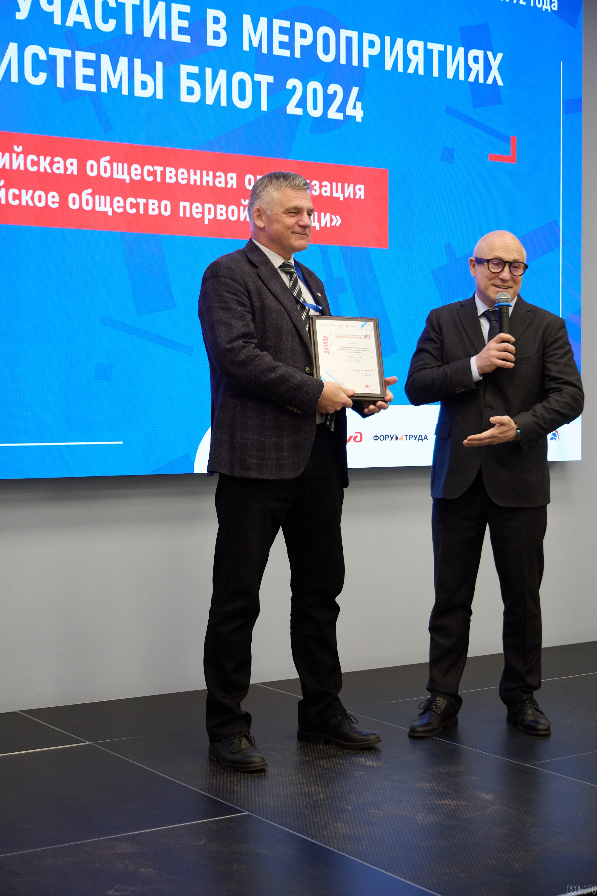 Награждение победителей выставки БИОТ 2024 | РСПП. OSPhoto